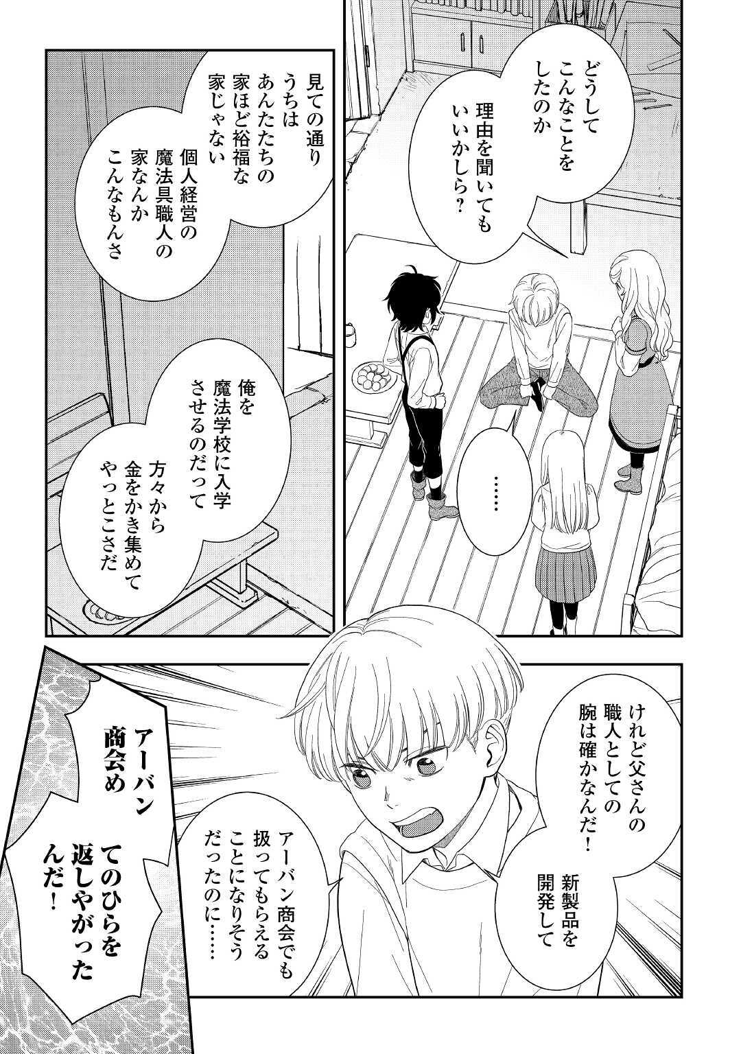 物語の中の人 第48話 - Page 22