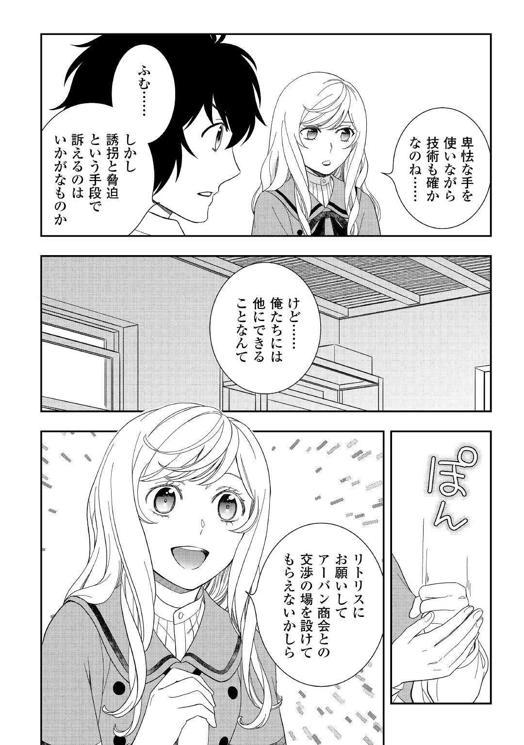 物語の中の人 第48話 - Page 25