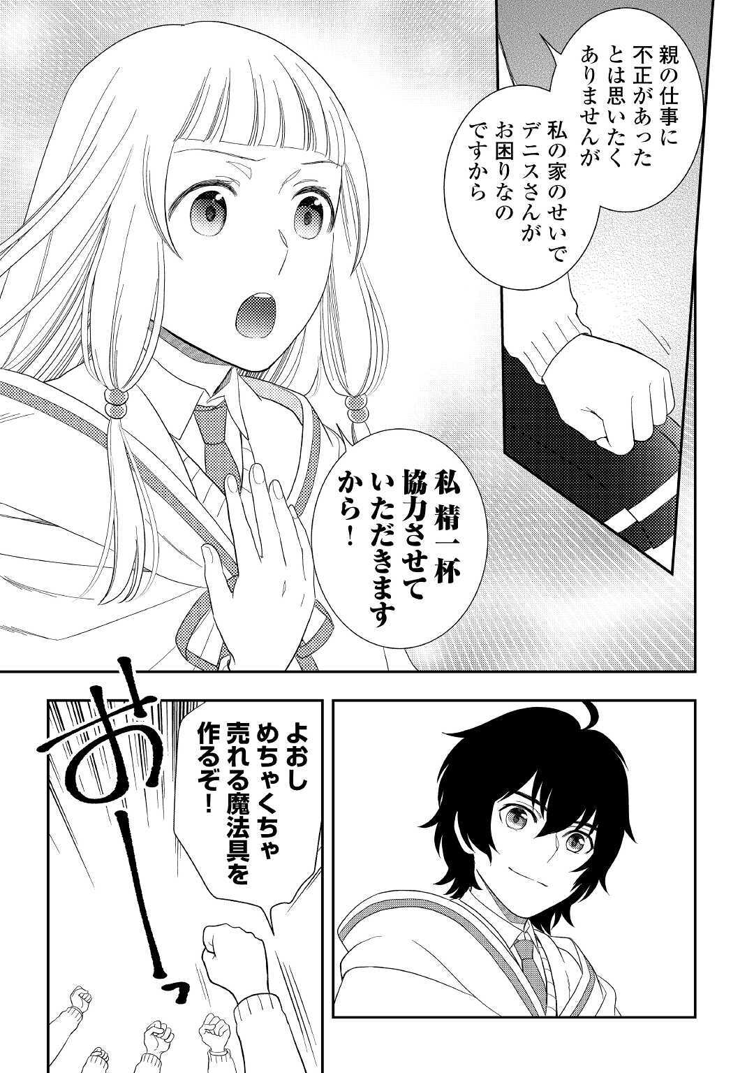 物語の中の人 第49話 - Page 17