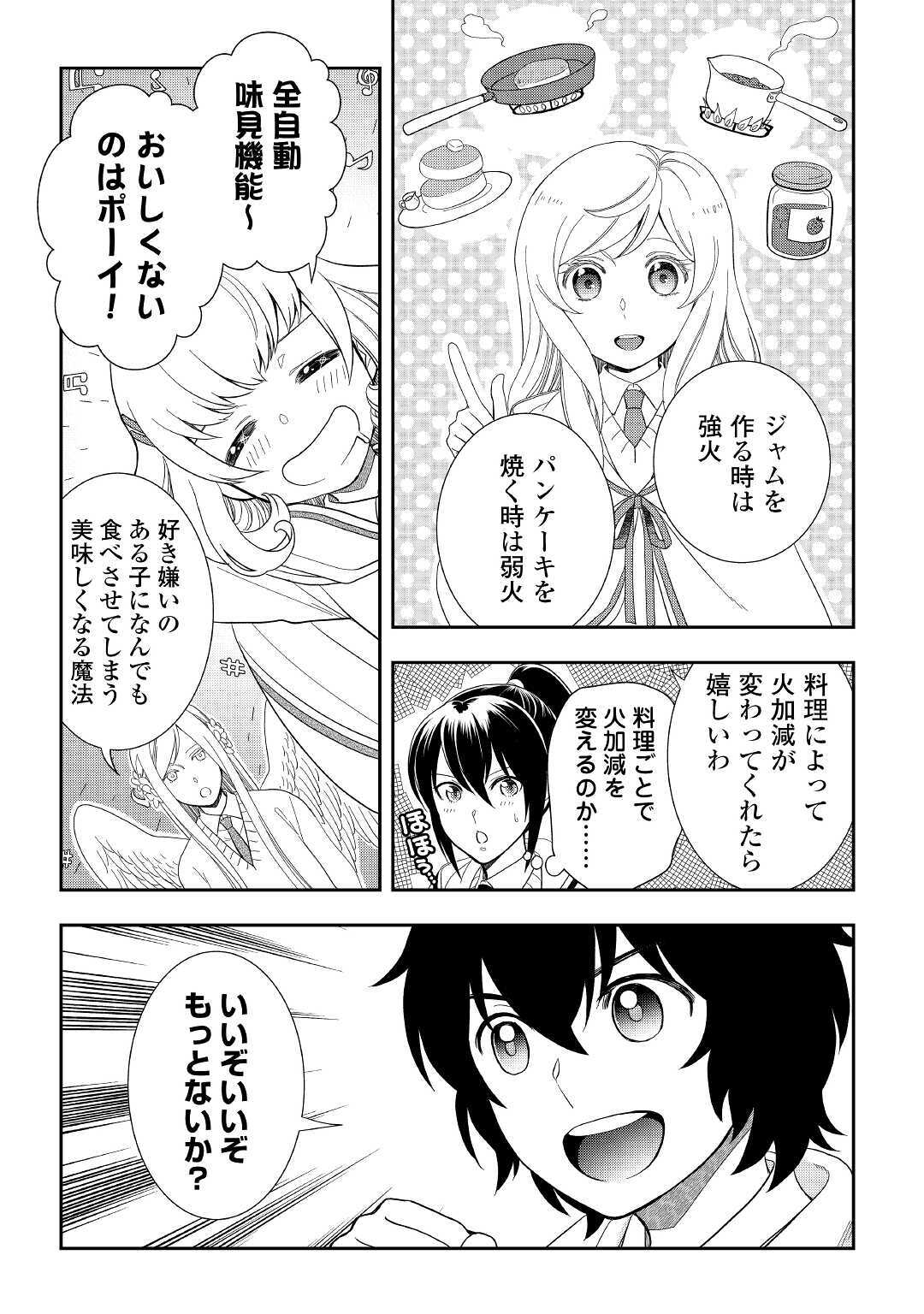 物語の中の人 第49話 - Page 19