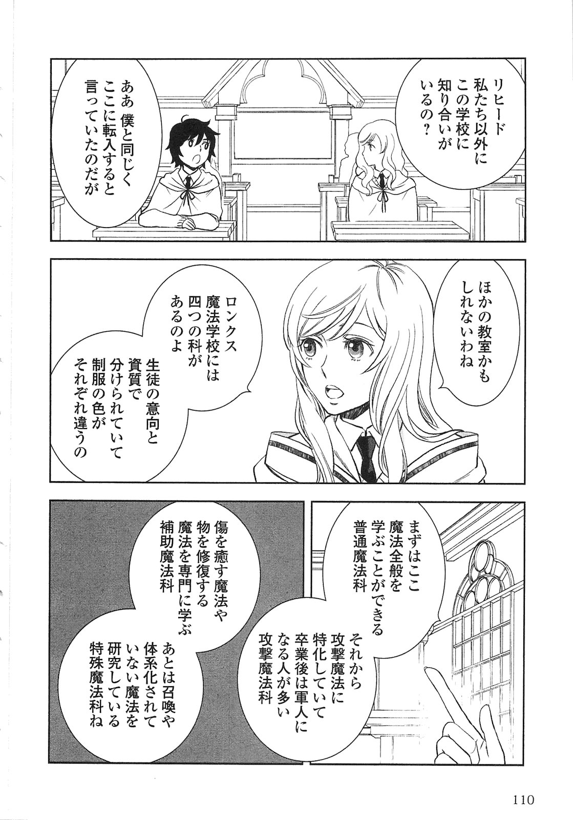 物語の中の人 第5話 - Page 13