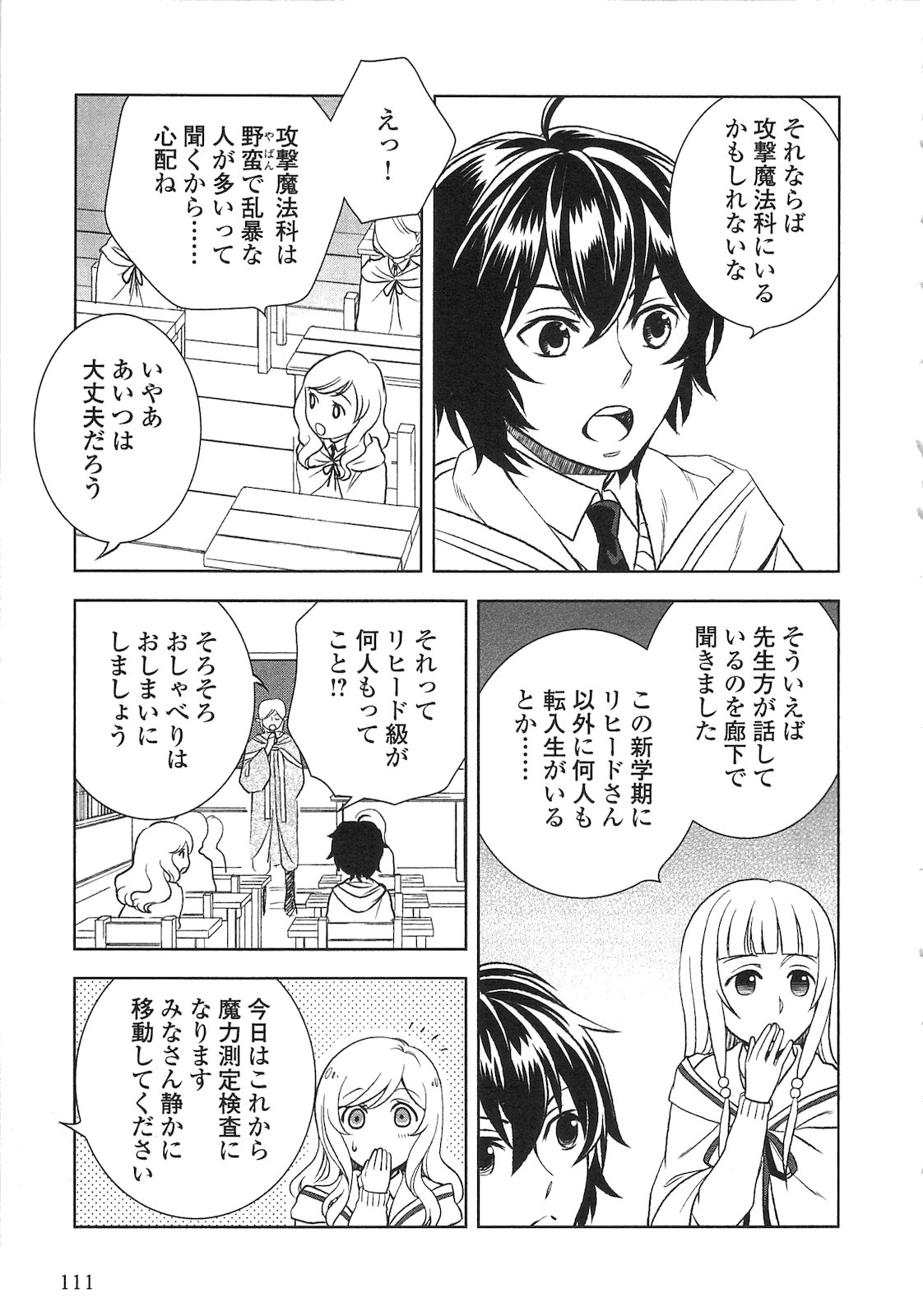 物語の中の人 第5話 - Page 13