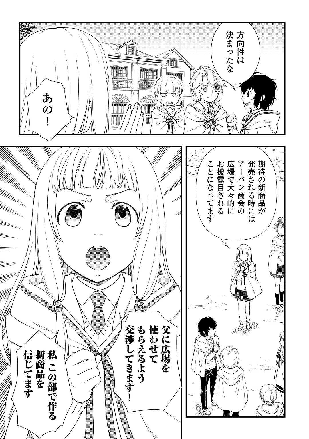 物語の中の人 第50話 - Page 9