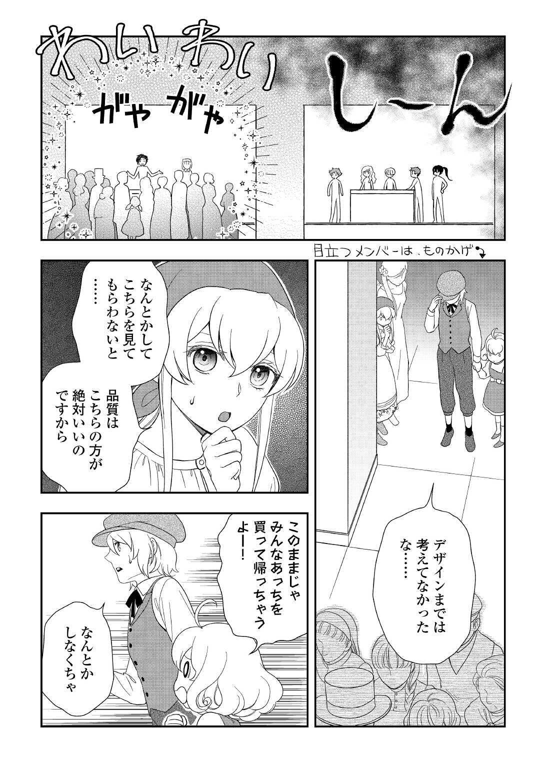 物語の中の人 第50話 - Page 20