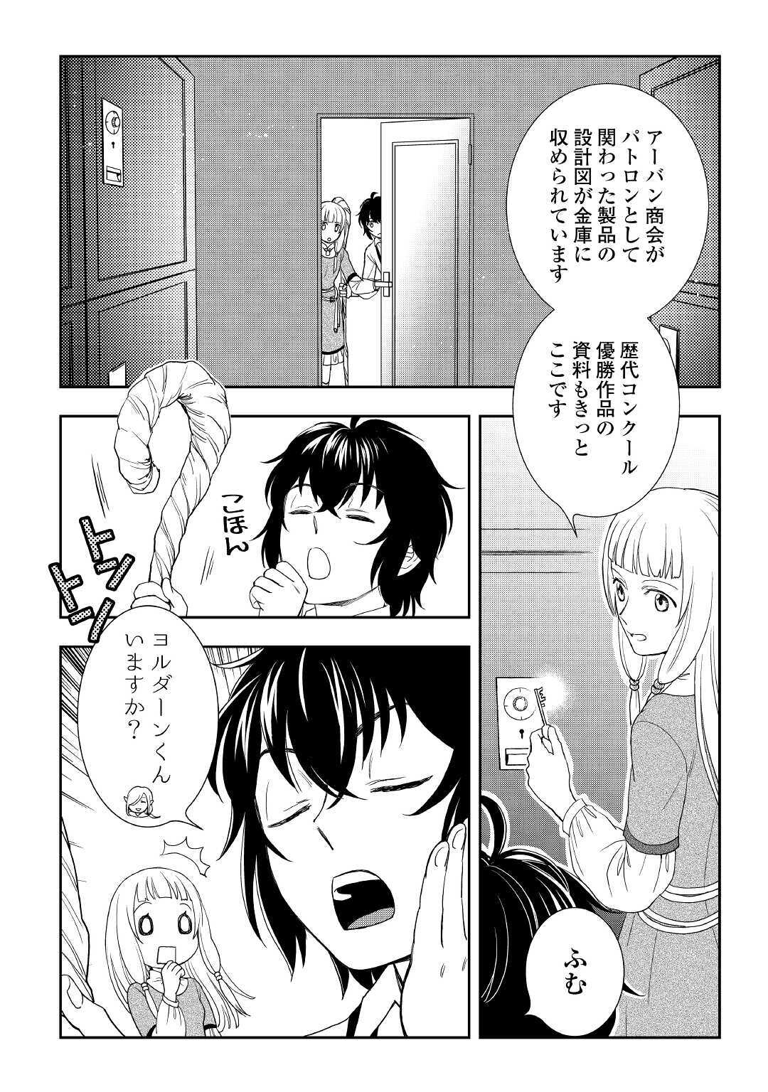 物語の中の人 第50話 - Page 23