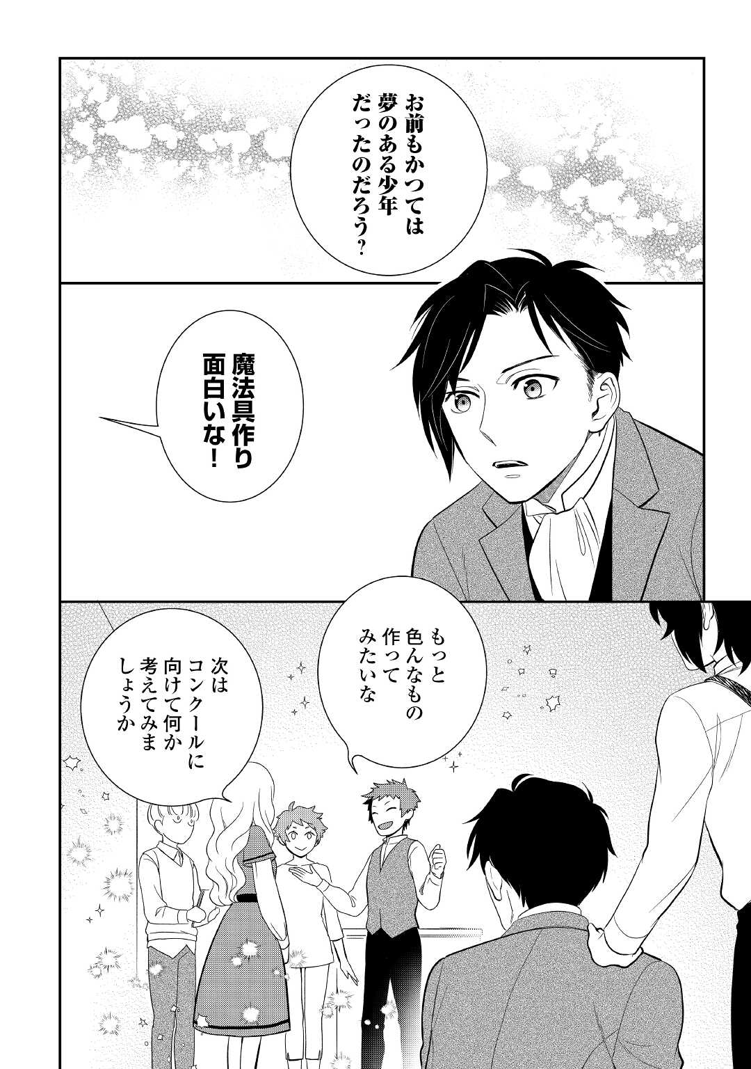 物語の中の人 第51.2話 - Page 6