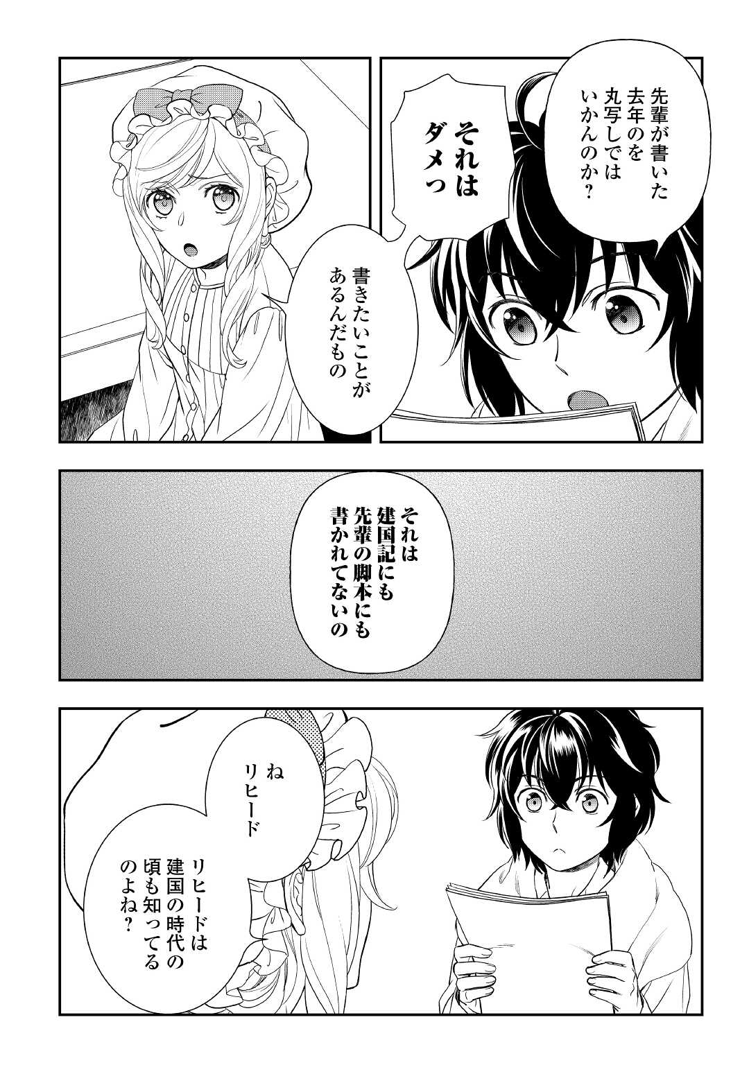 物語の中の人 第53話 - Page 7