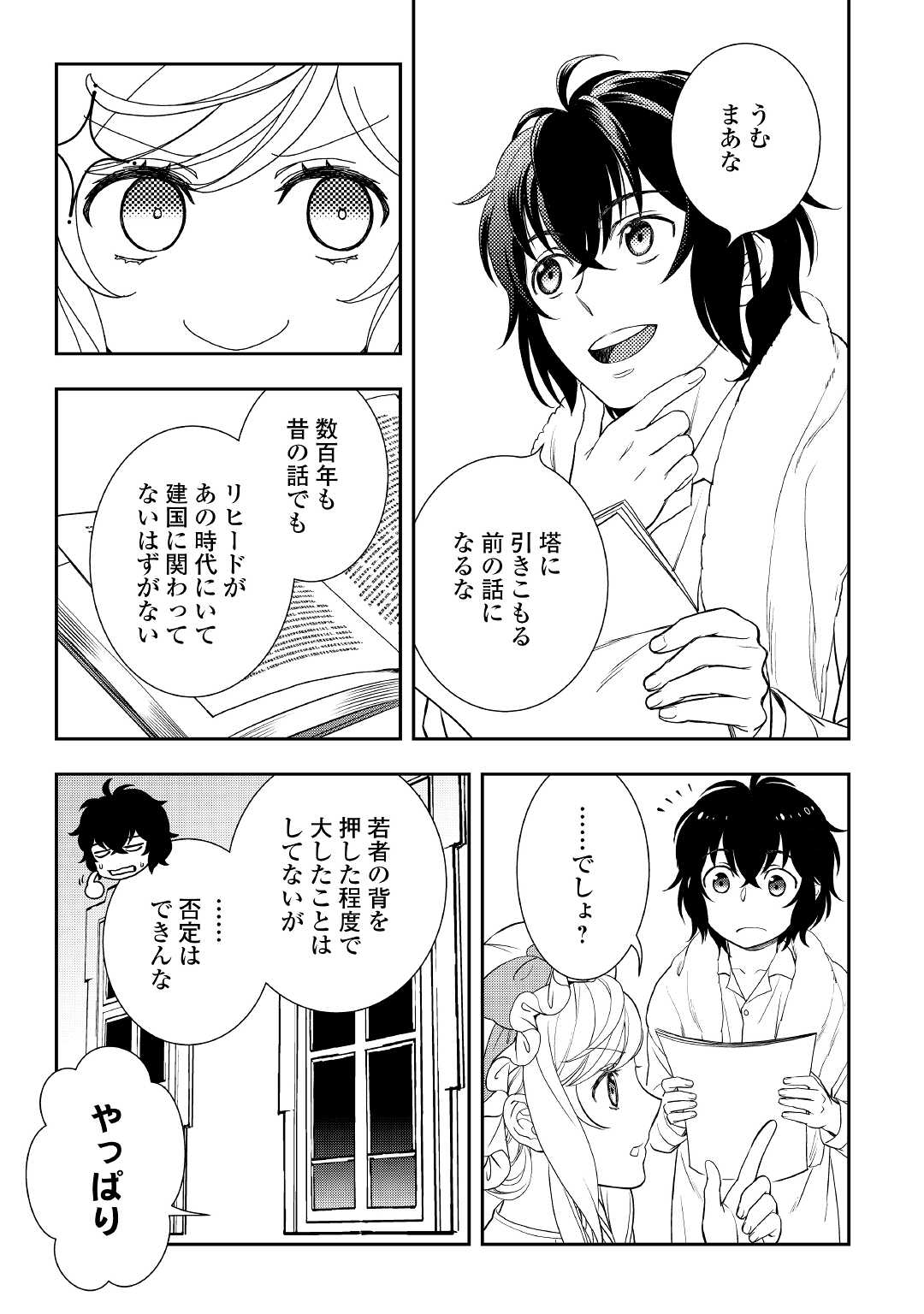 物語の中の人 第53話 - Page 7