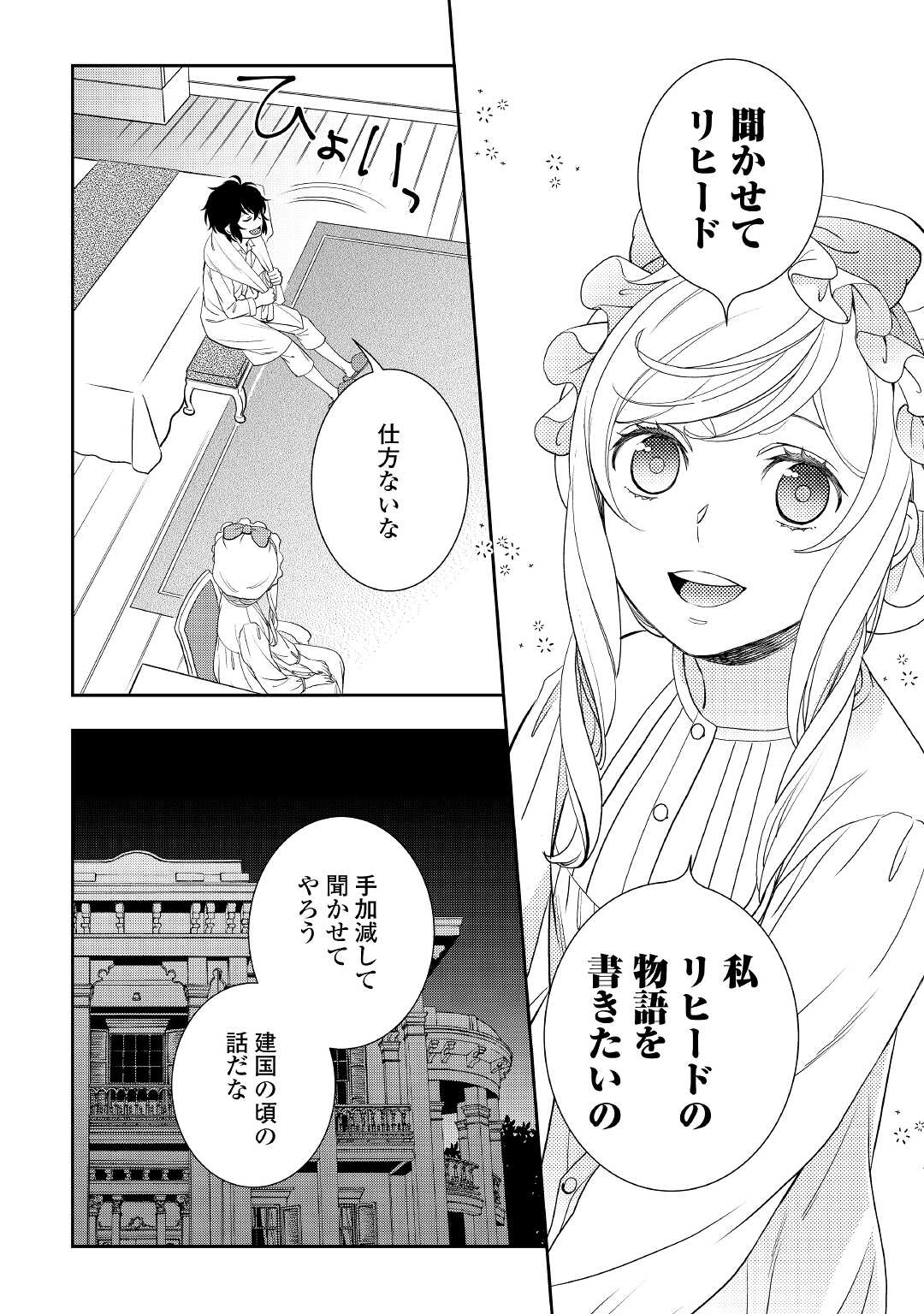 物語の中の人 第53話 - Page 8