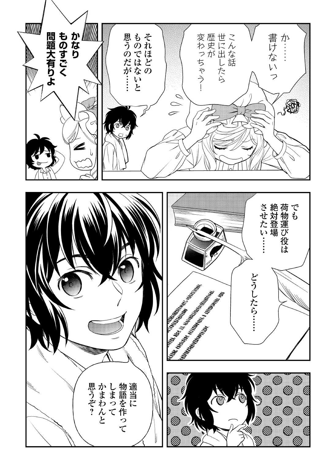 物語の中の人 第53話 - Page 10