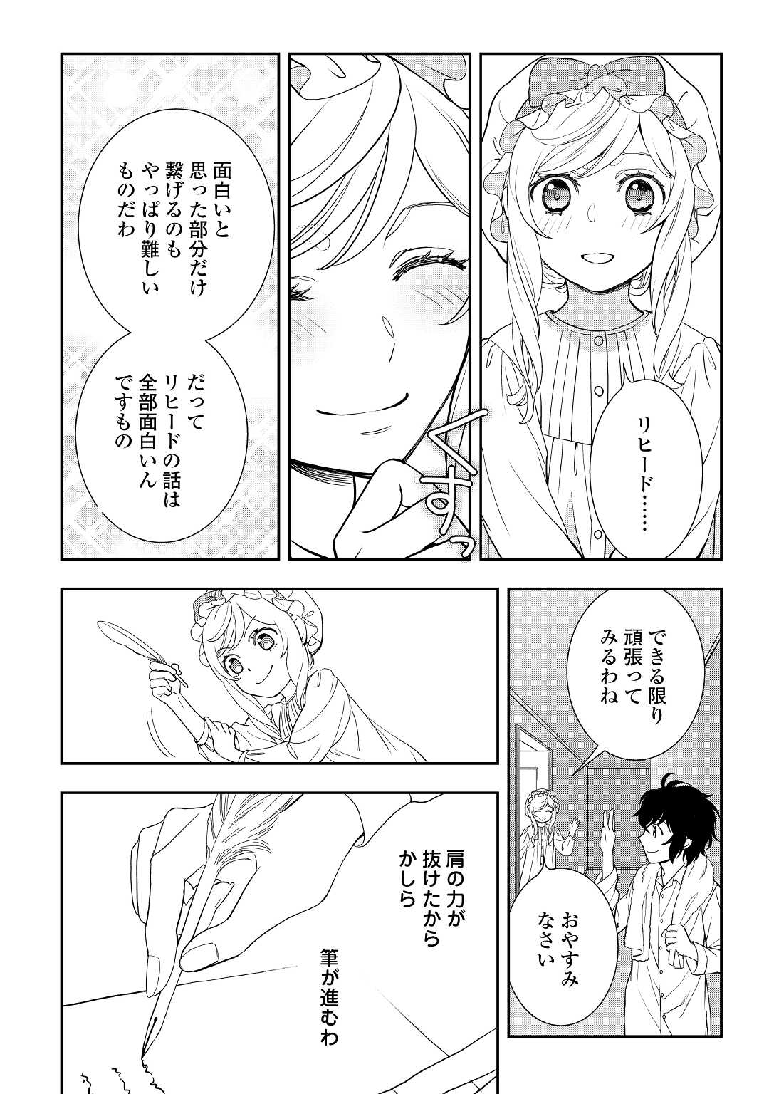 物語の中の人 第53話 - Page 13