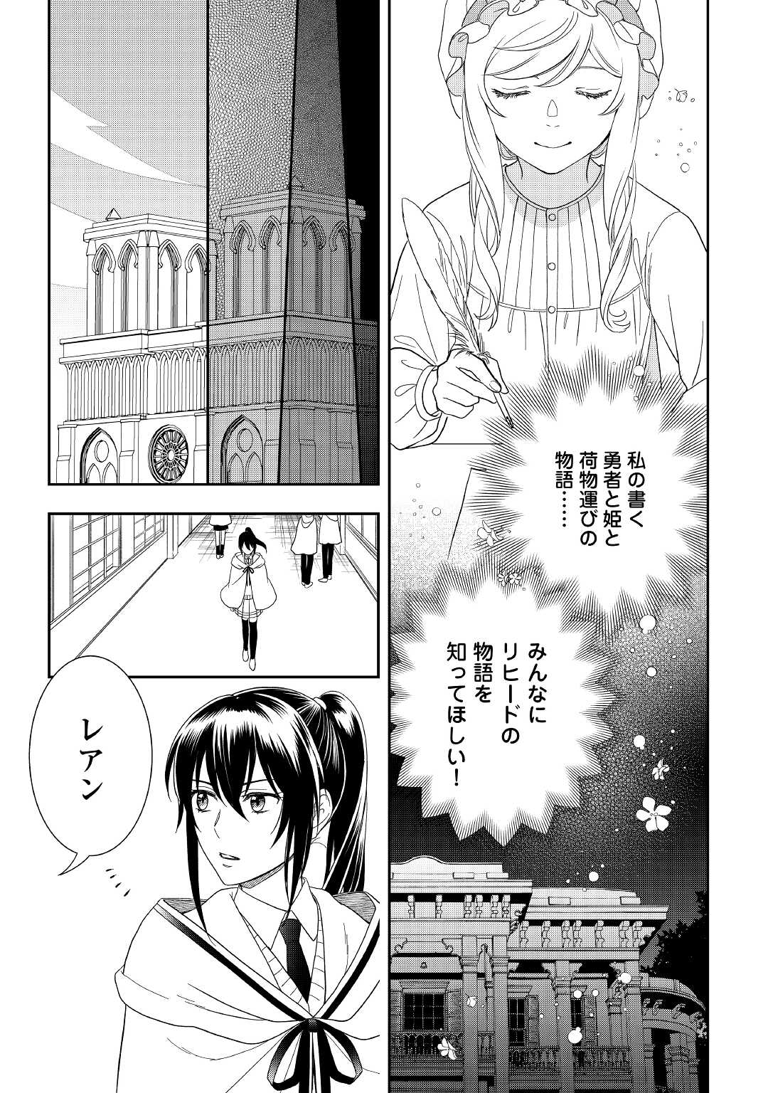 物語の中の人 第53話 - Page 14