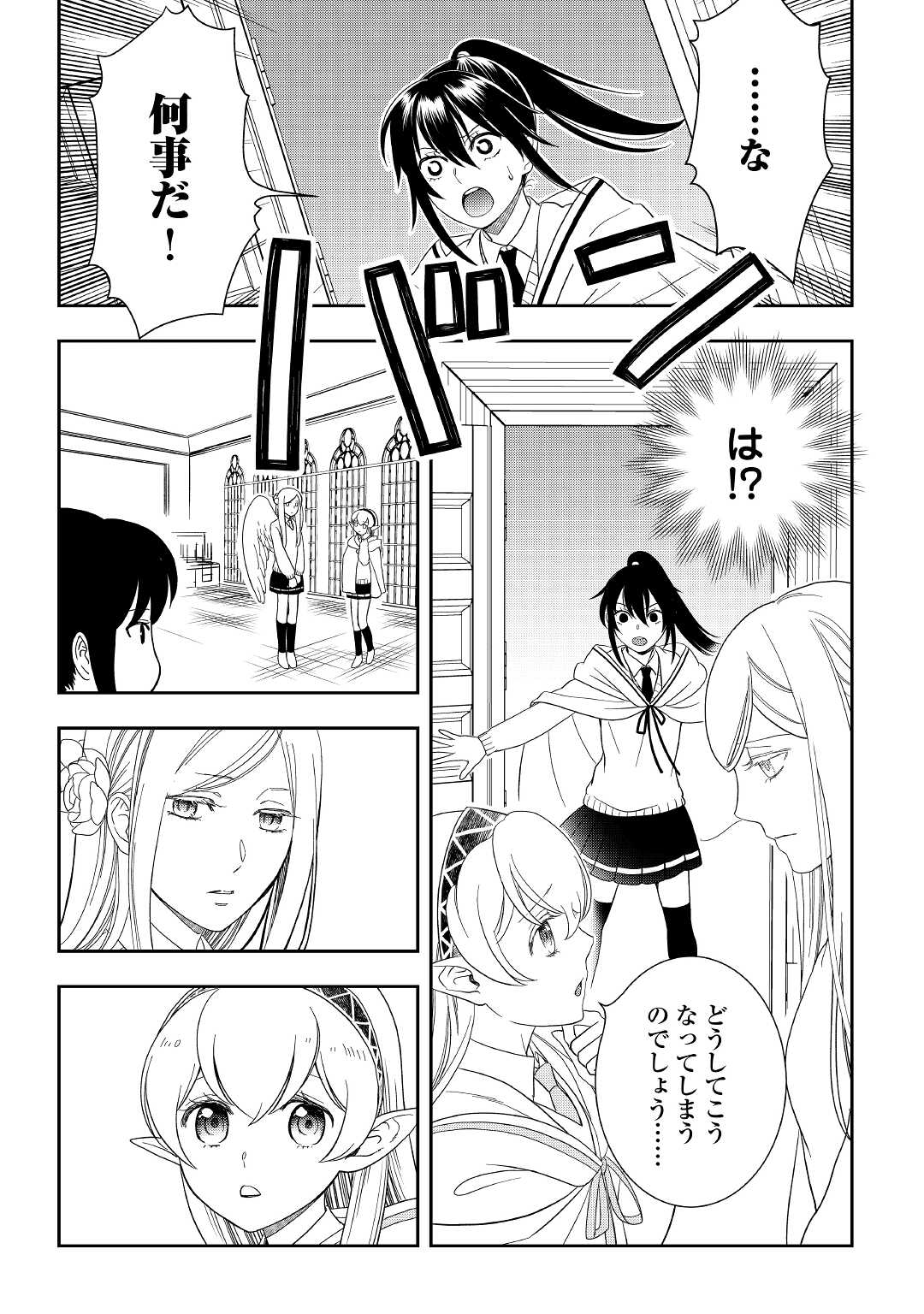 物語の中の人 第53話 - Page 18