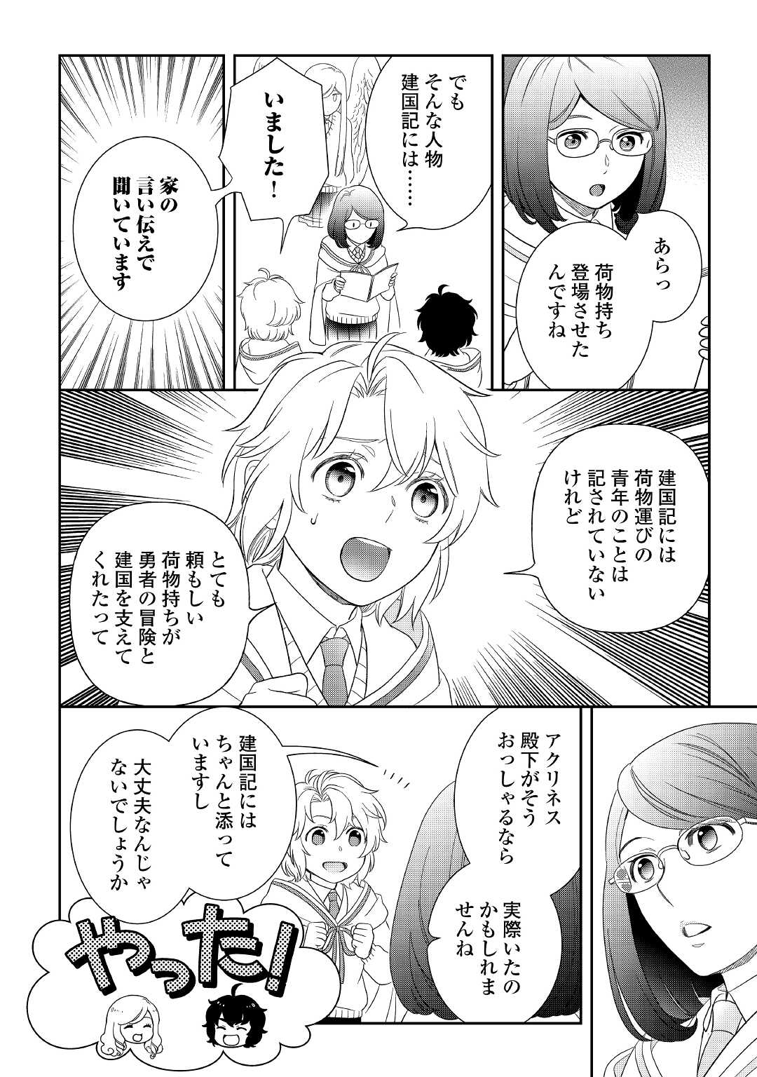 物語の中の人 第53話 - Page 22