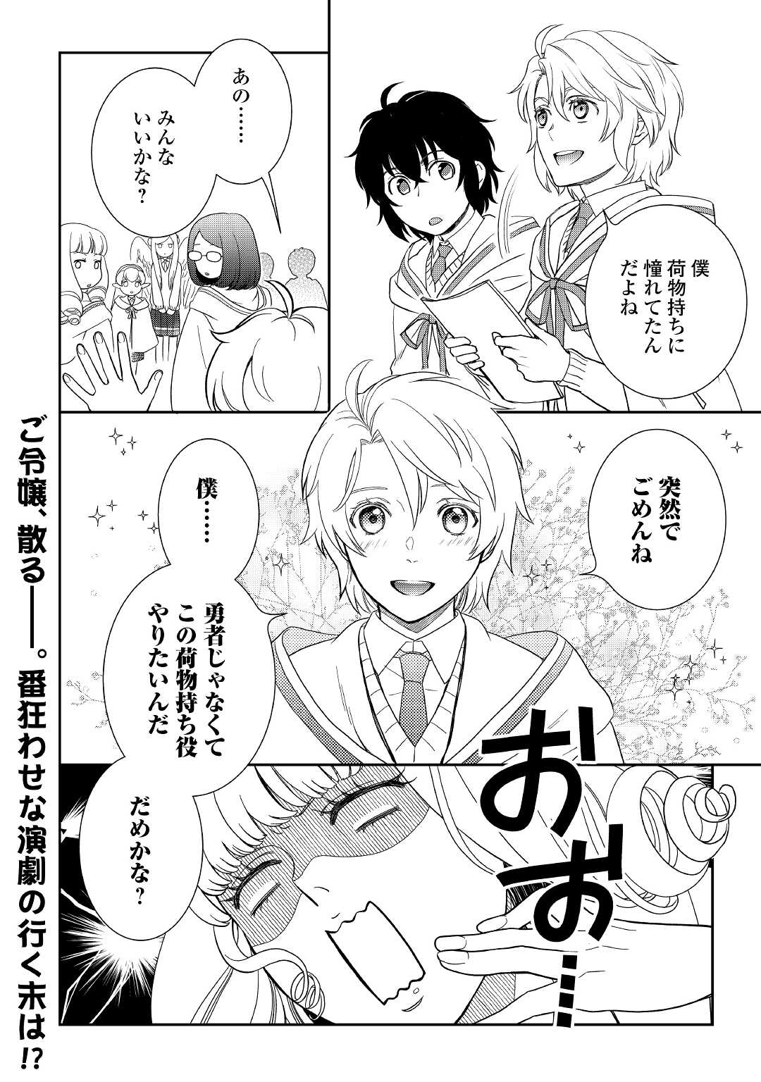 物語の中の人 第53話 - Page 24