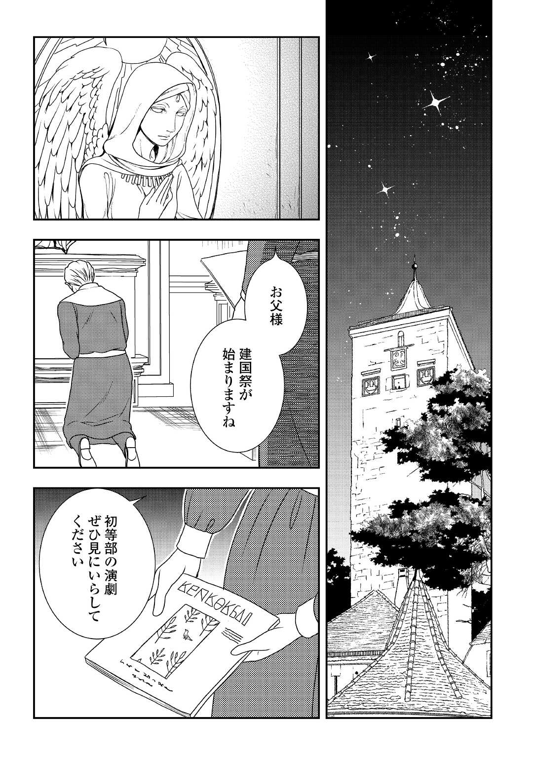 物語の中の人 第54話 - Page 21