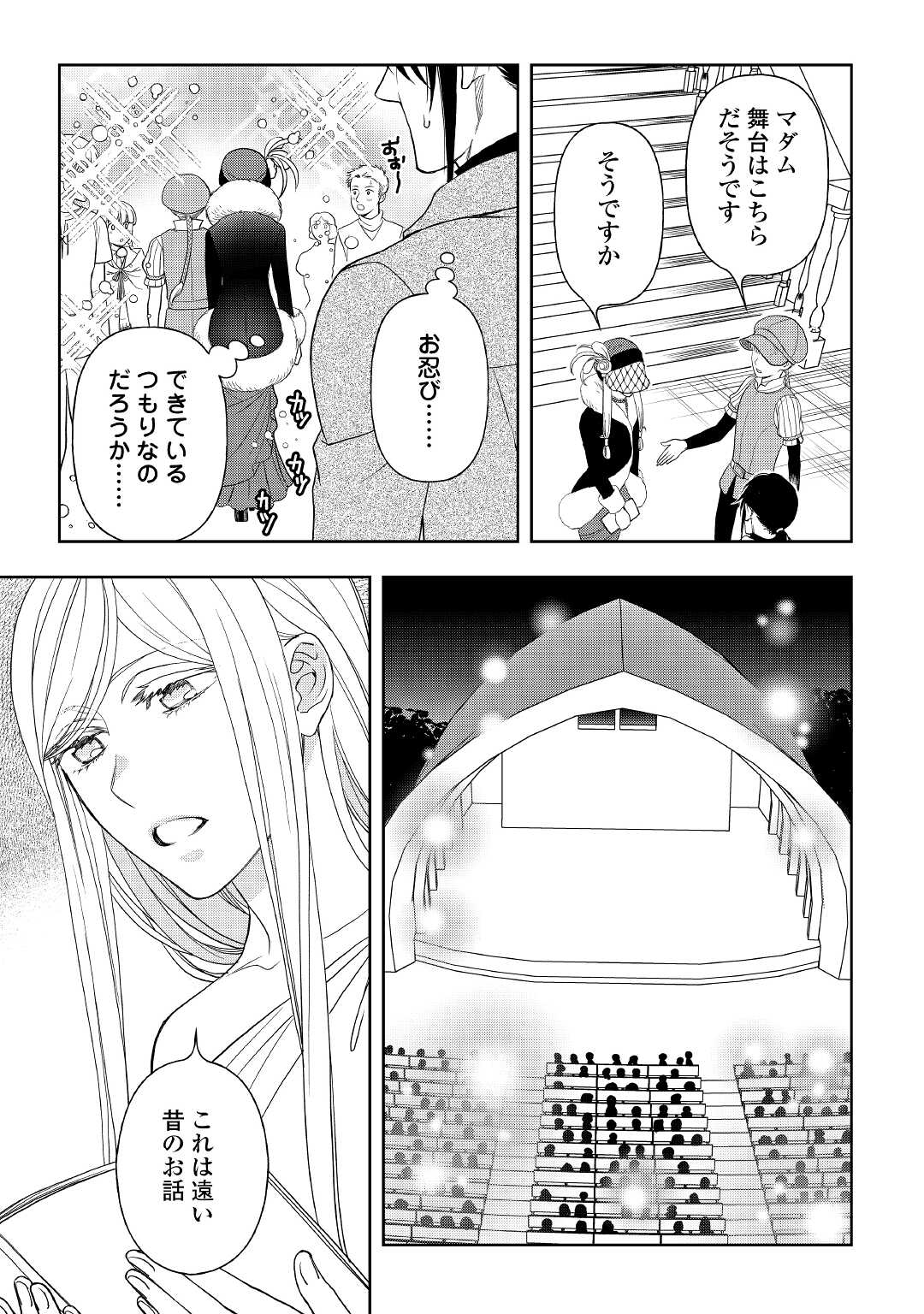 物語の中の人 第55話 - Page 14