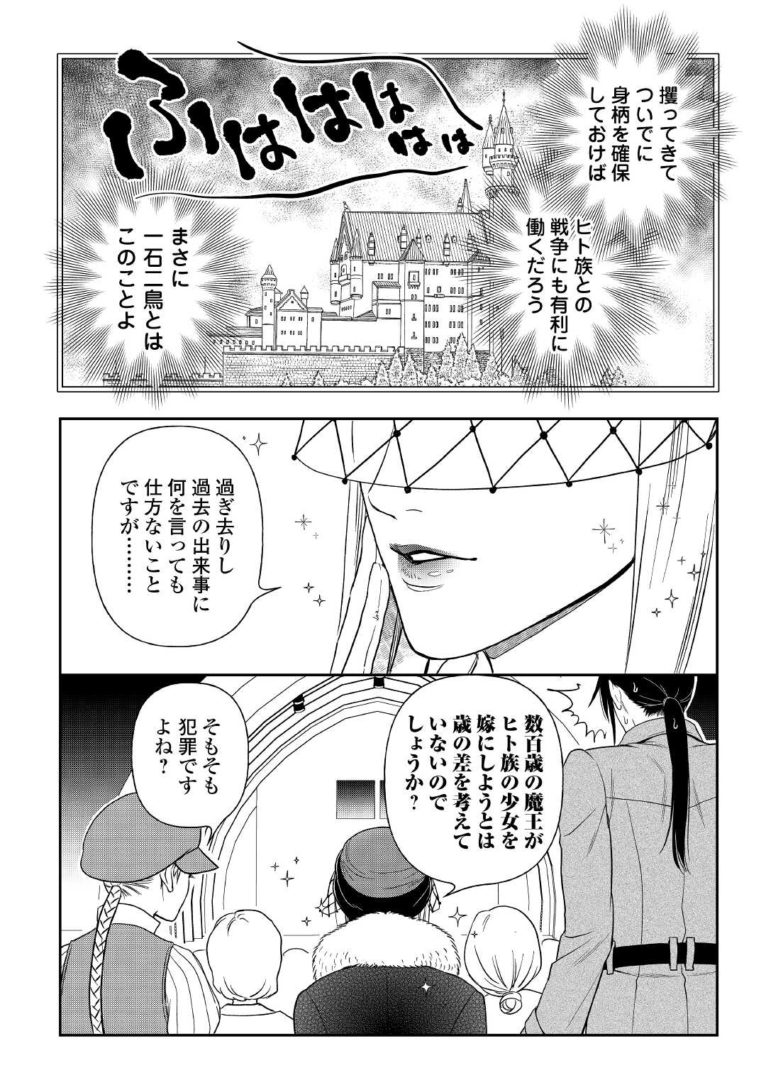 物語の中の人 第56話 - Page 2