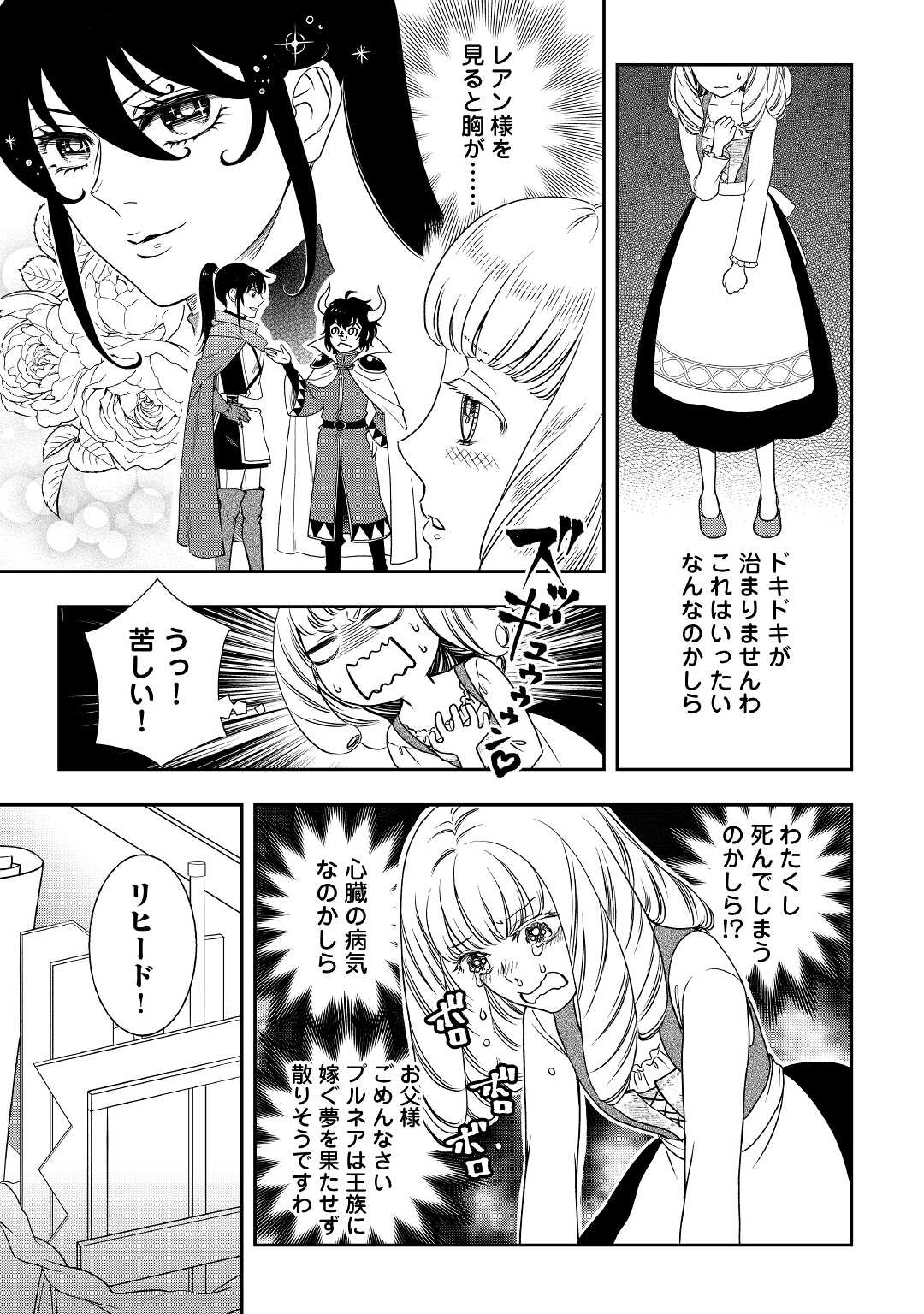 物語の中の人 第56話 - Page 14