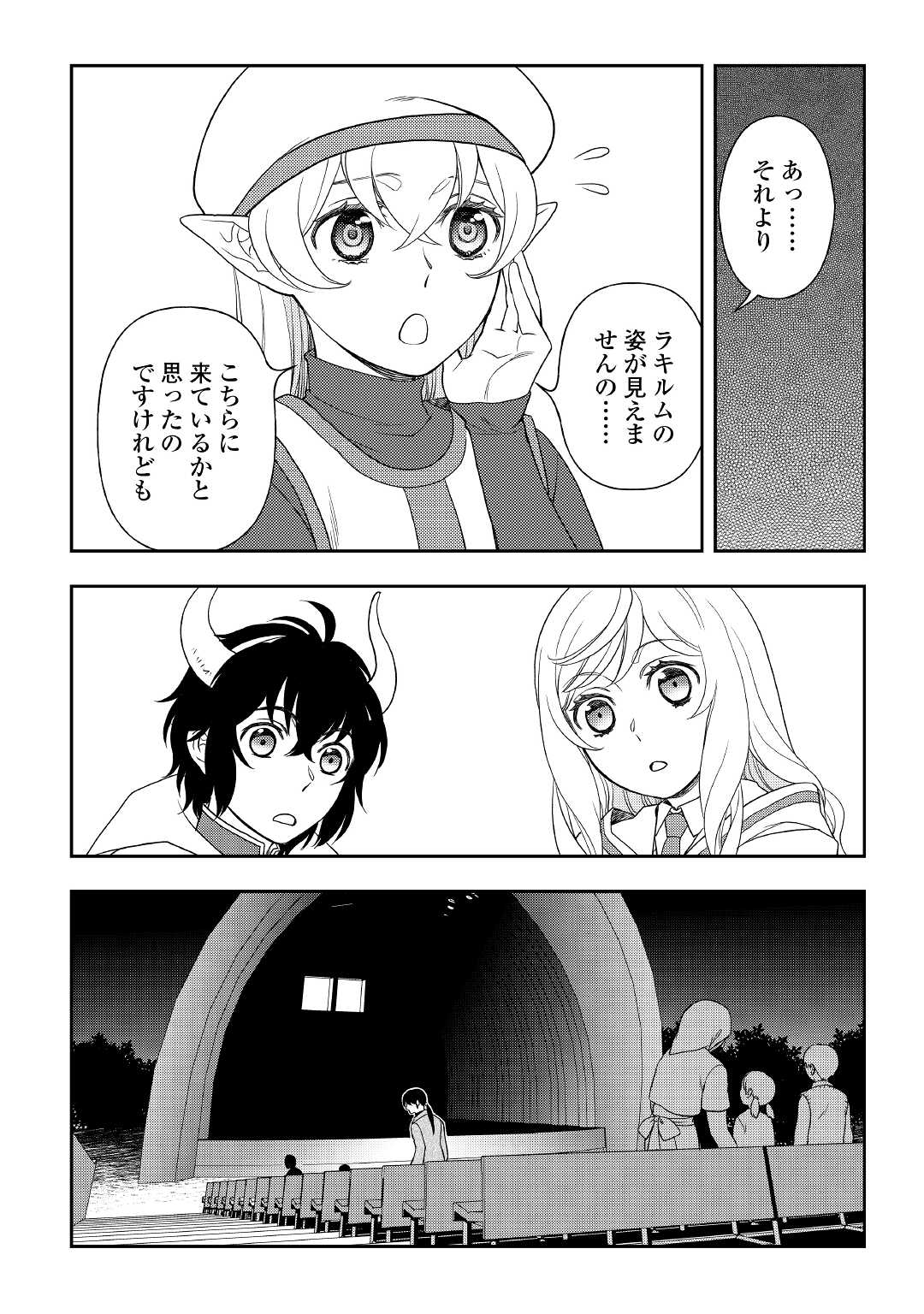 物語の中の人 第56話 - Page 17