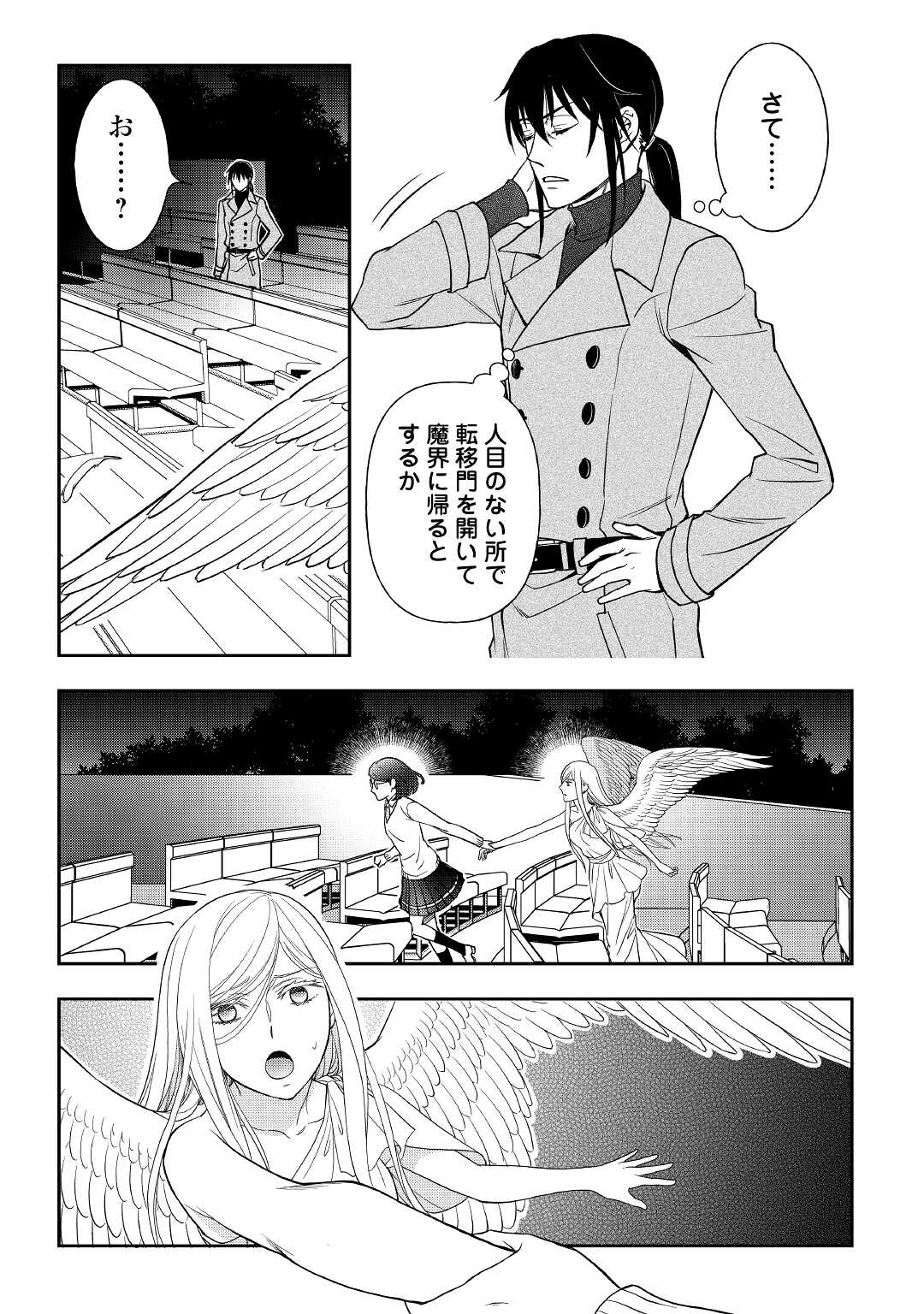 物語の中の人 第56話 - Page 18