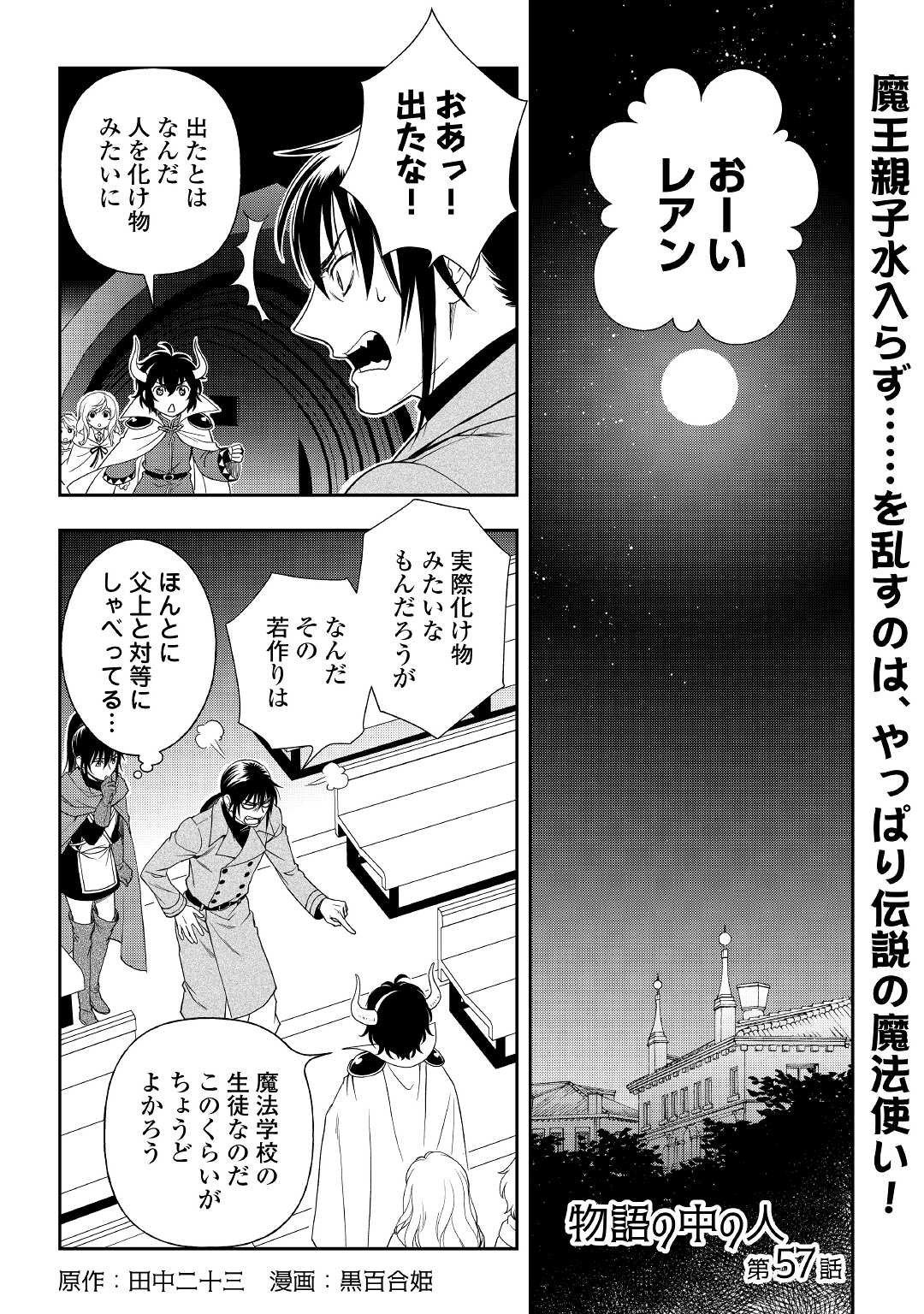 物語の中の人 第57話 - Page 2