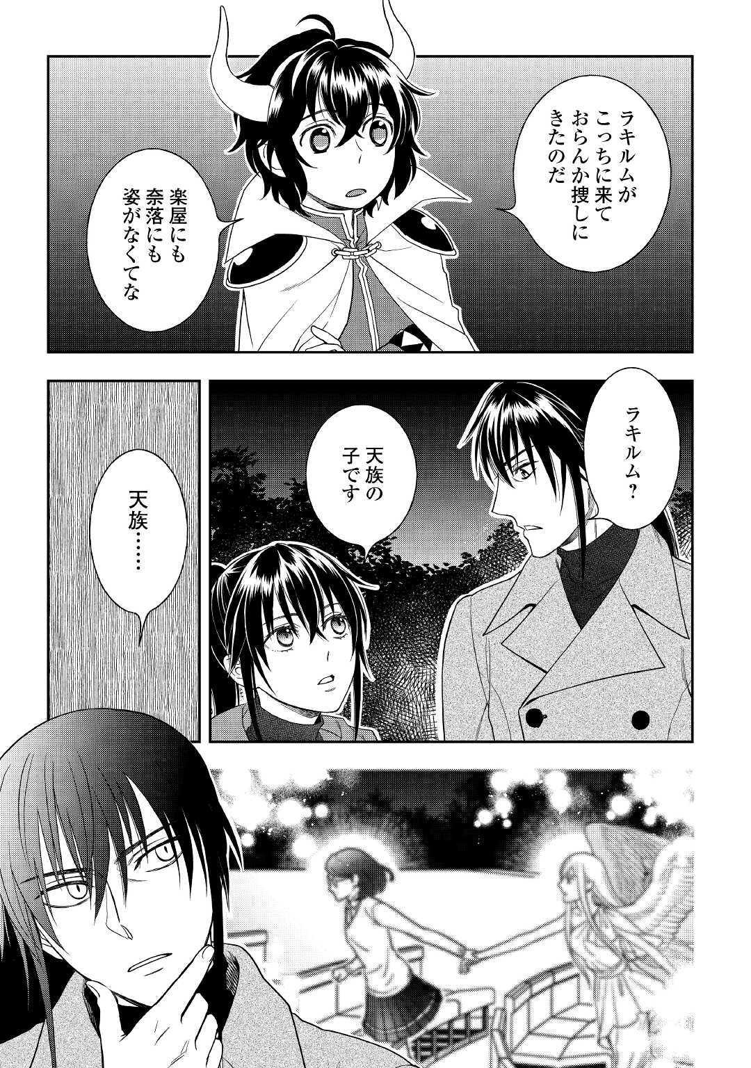 物語の中の人 第57話 - Page 4