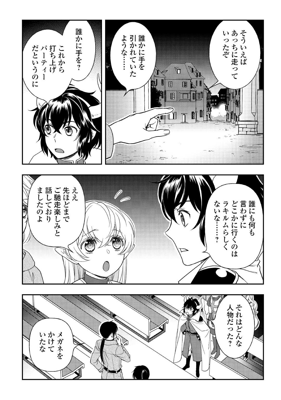 物語の中の人 第57話 - Page 5