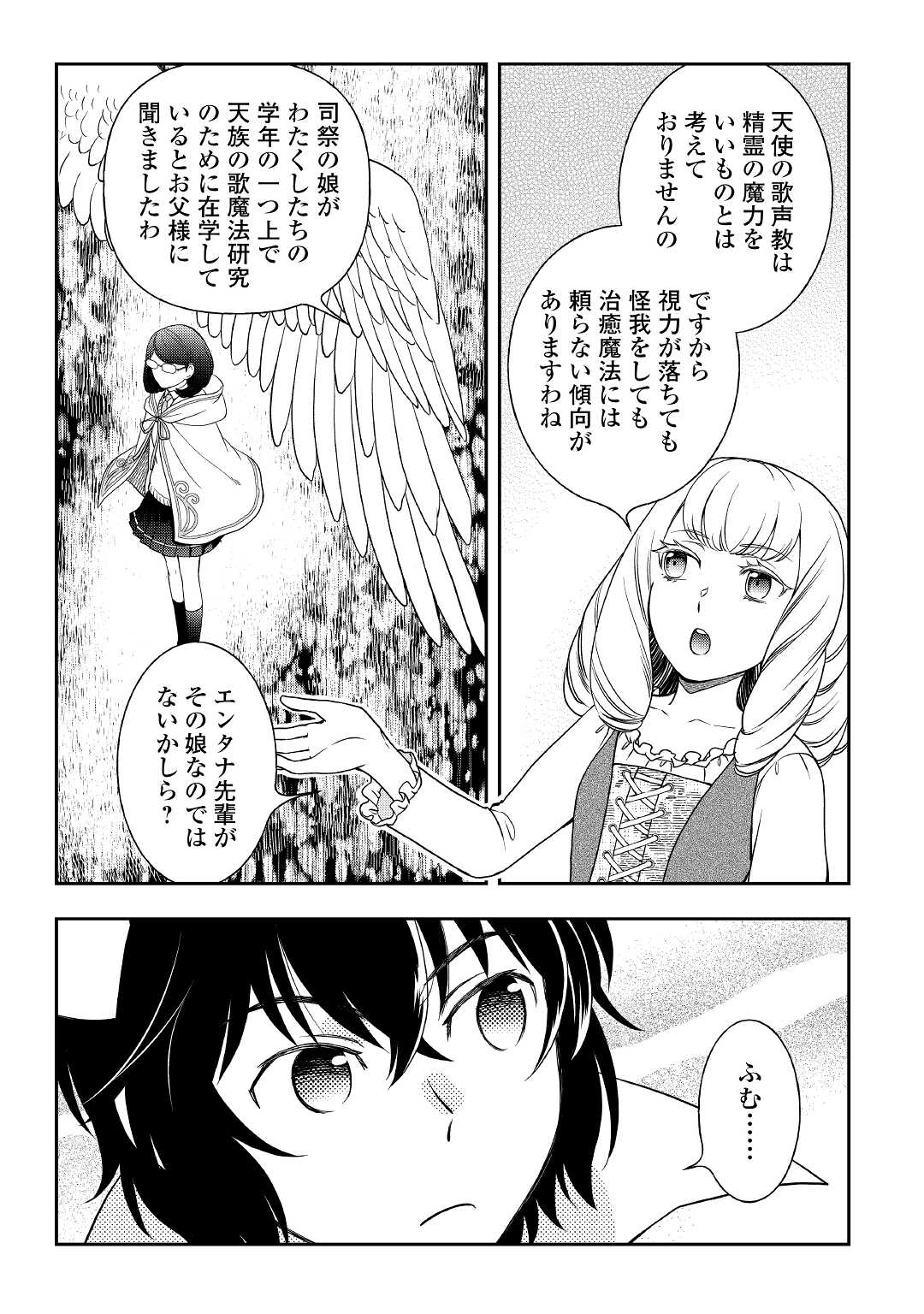 物語の中の人 第57話 - Page 8