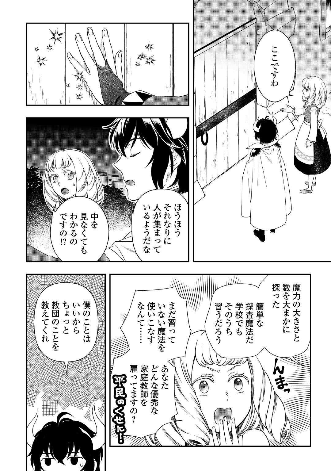 物語の中の人 第57話 - Page 13