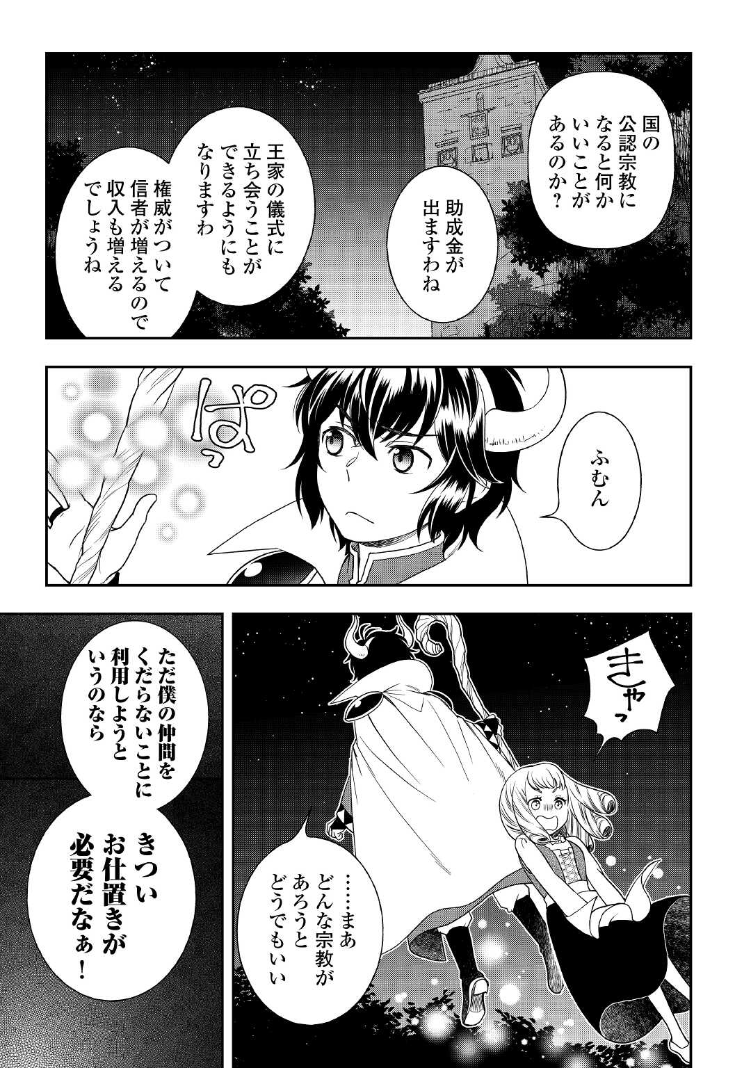 物語の中の人 第57話 - Page 15