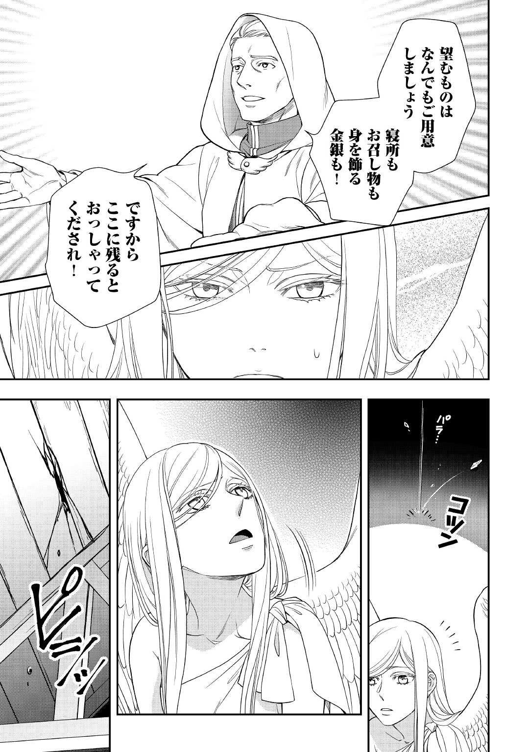 物語の中の人 第57話 - Page 20