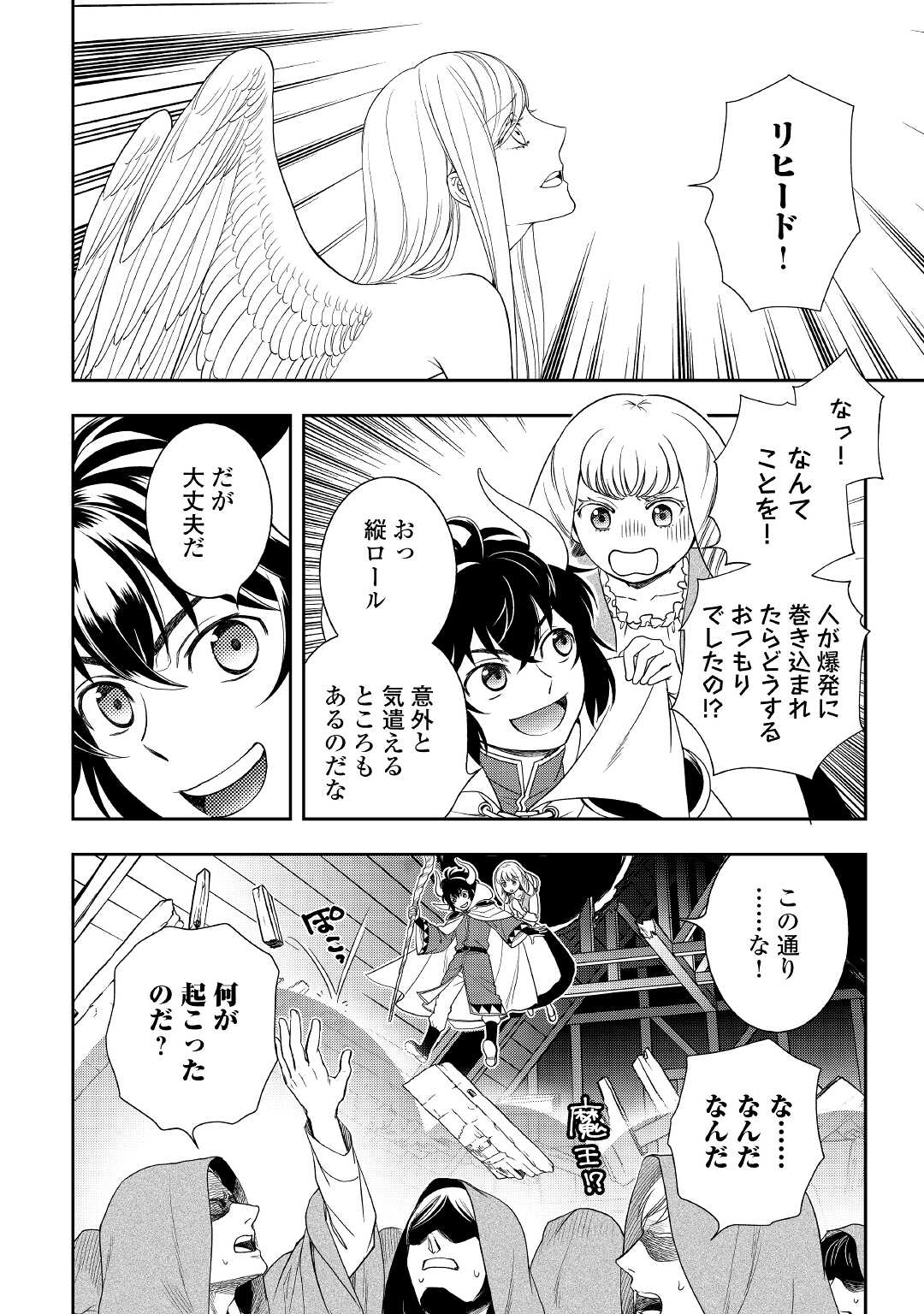 物語の中の人 第58話 - Page 3