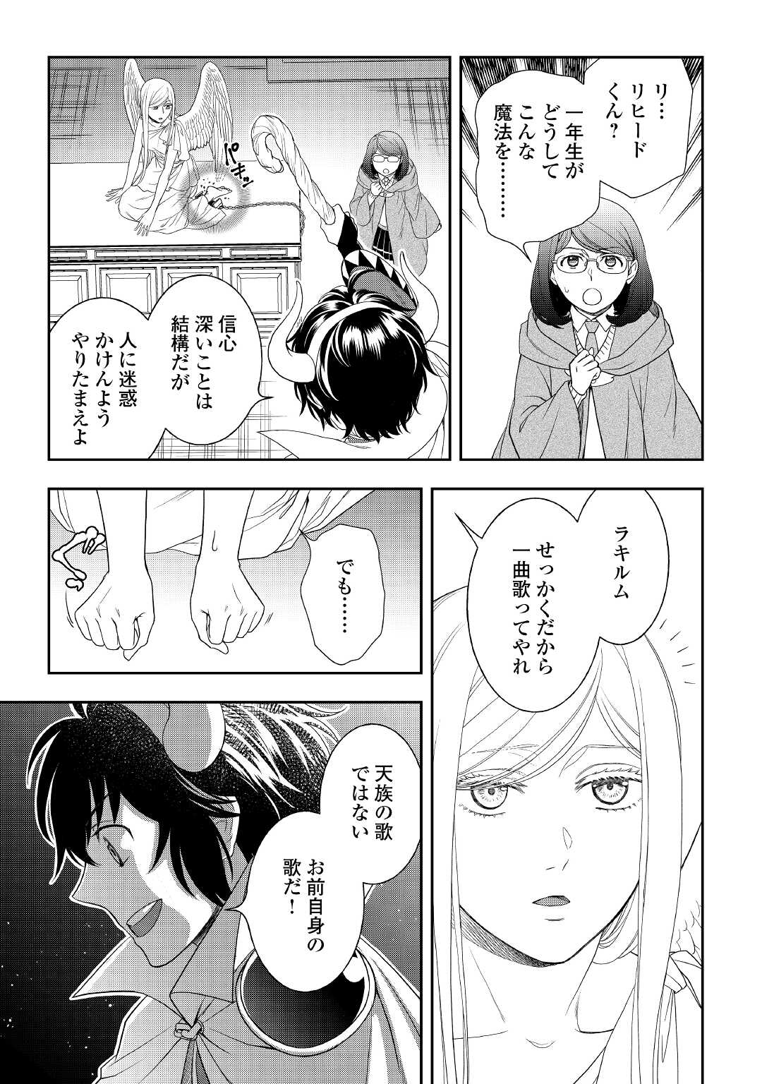 物語の中の人 第58話 - Page 3