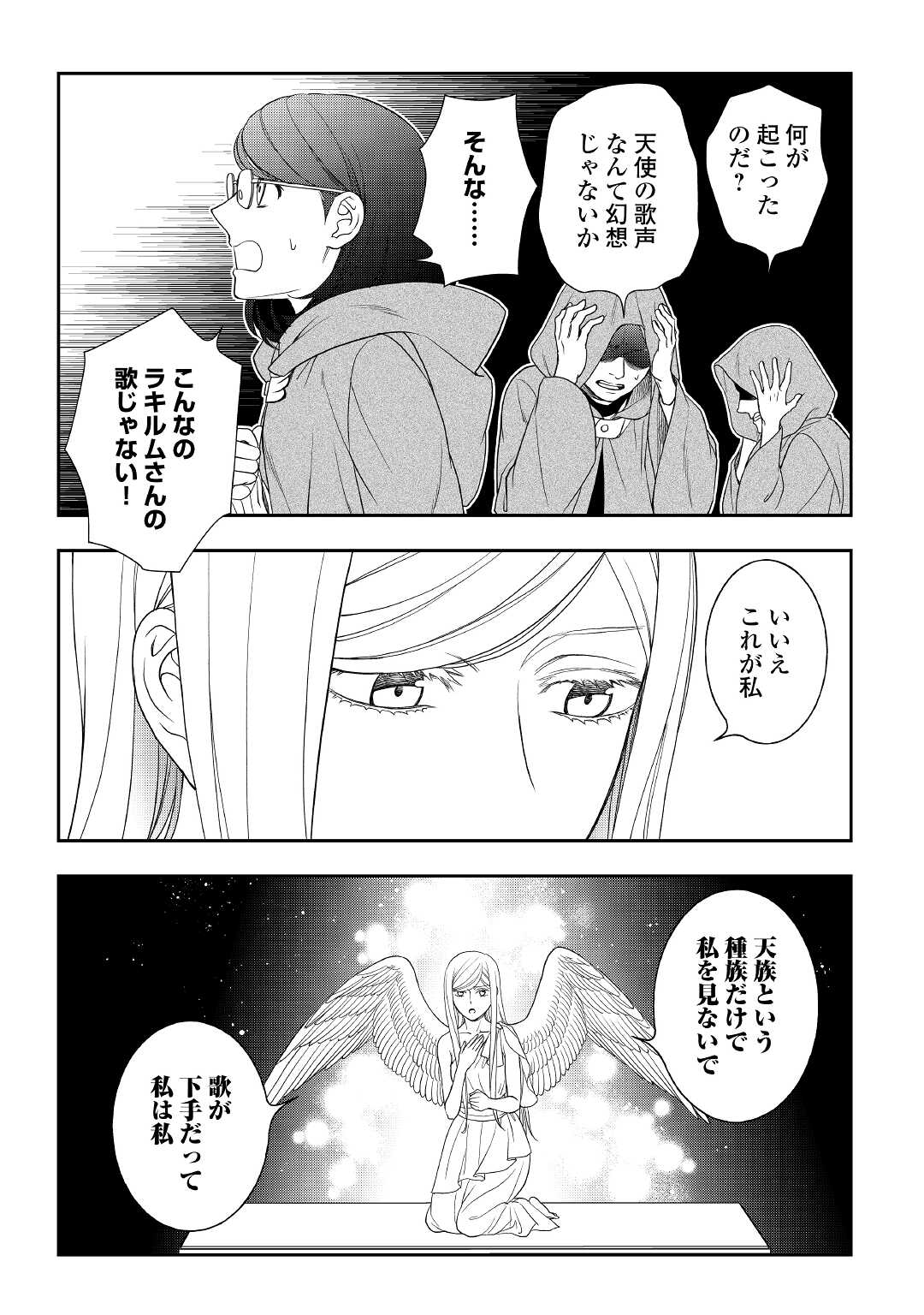 物語の中の人 第58話 - Page 5