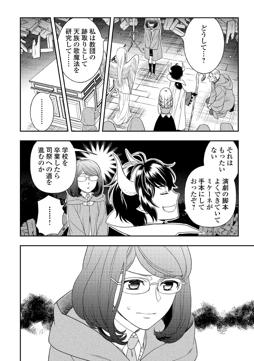 物語の中の人 第58話 - Page 13