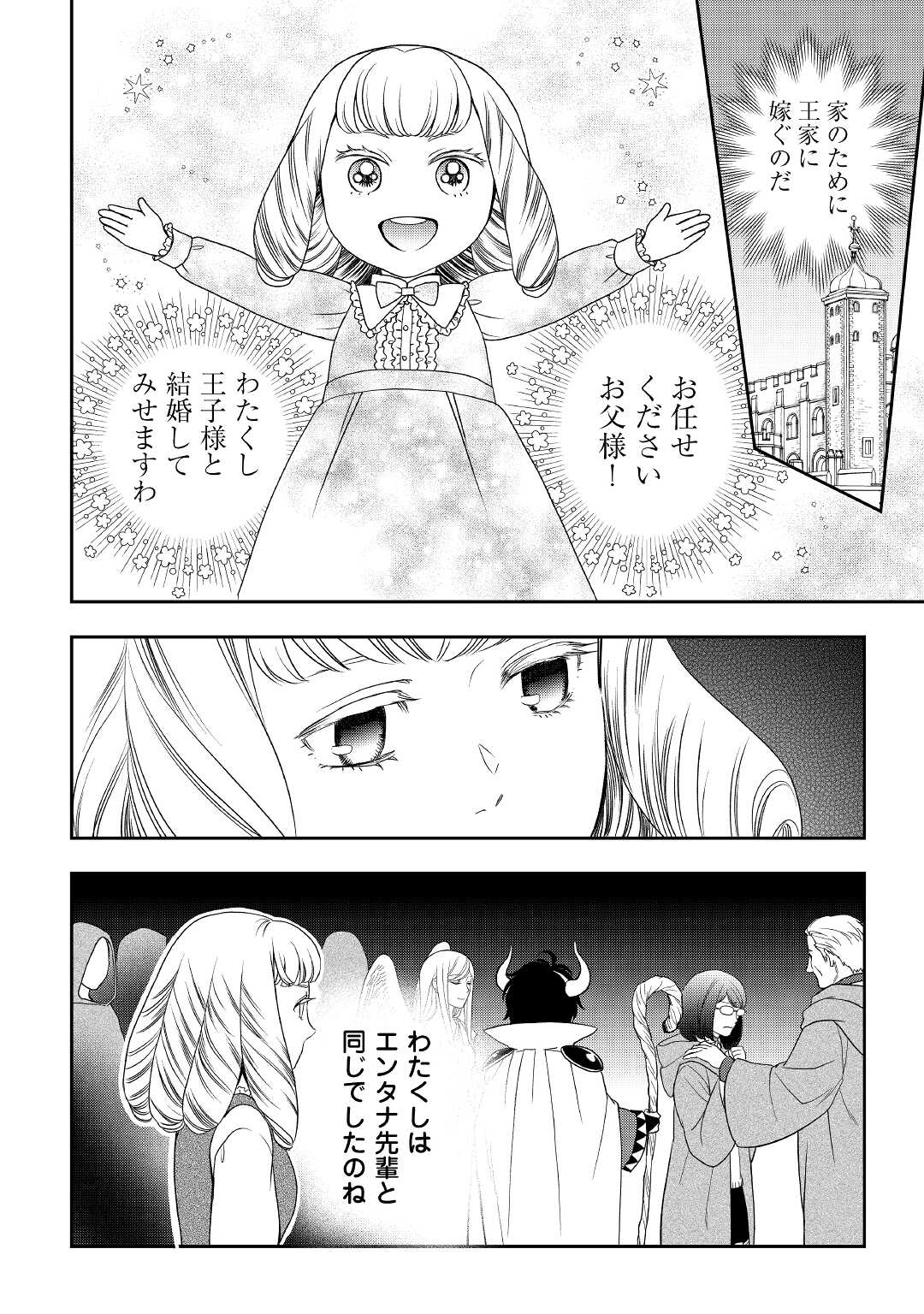 物語の中の人 第58話 - Page 14