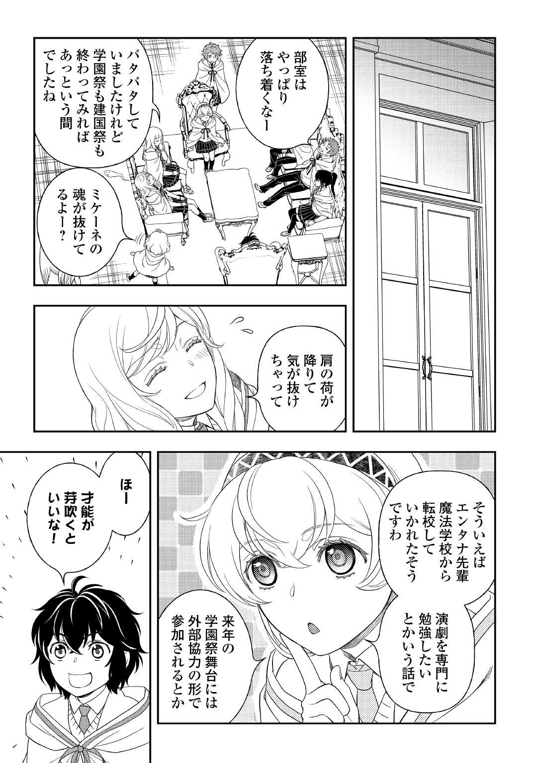 物語の中の人 第58話 - Page 18