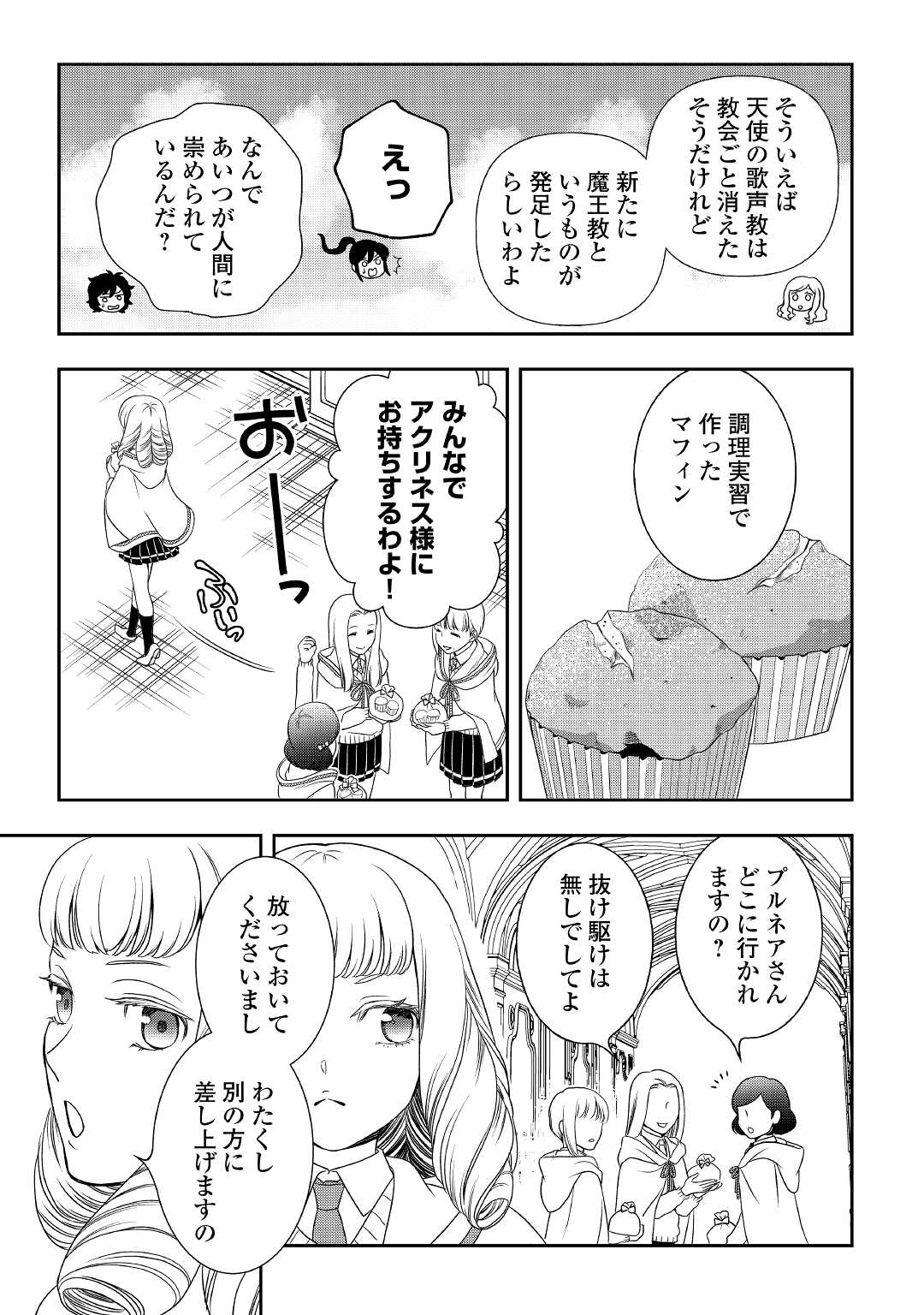 物語の中の人 第58話 - Page 21