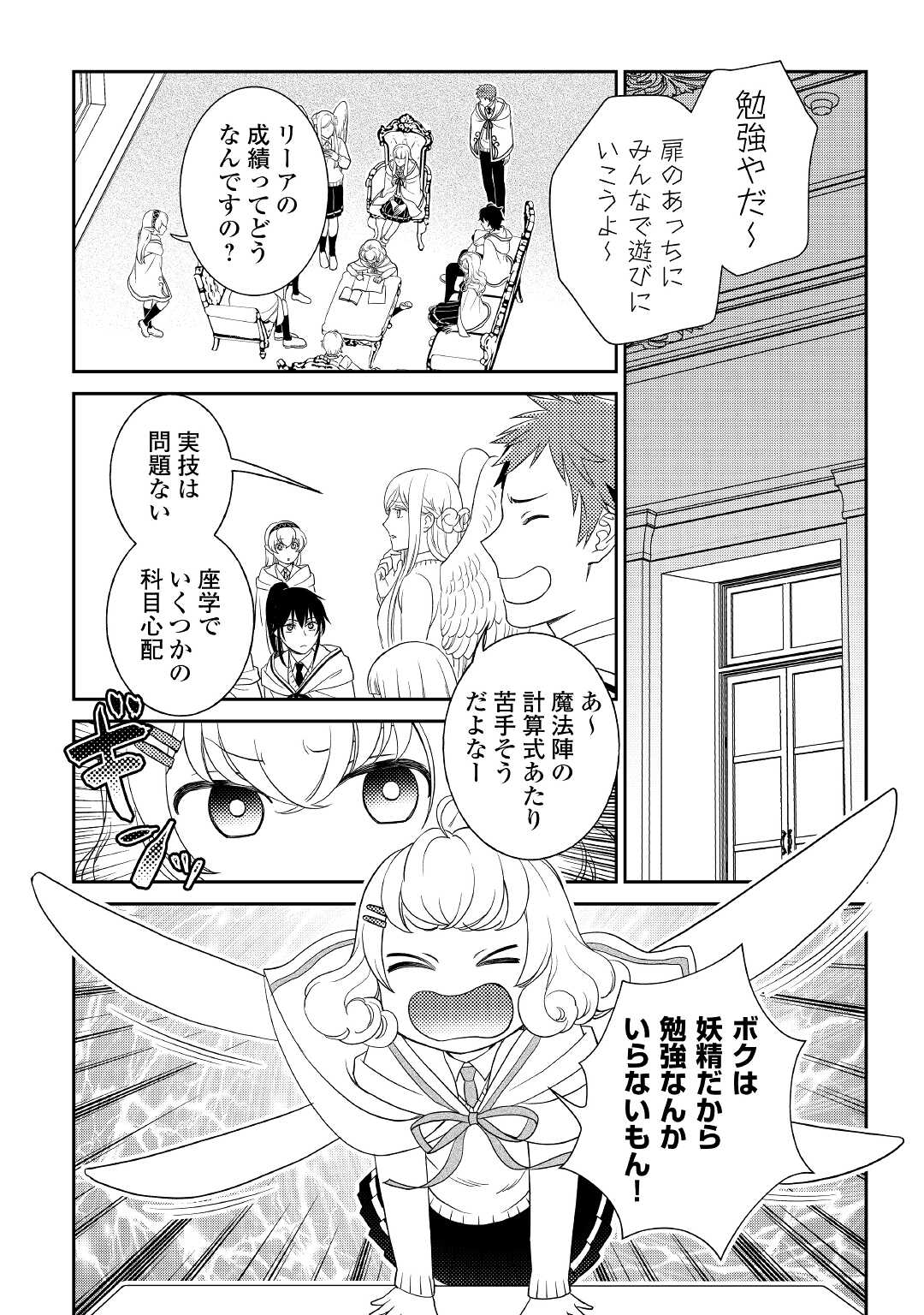 物語の中の人 第59話 - Page 6