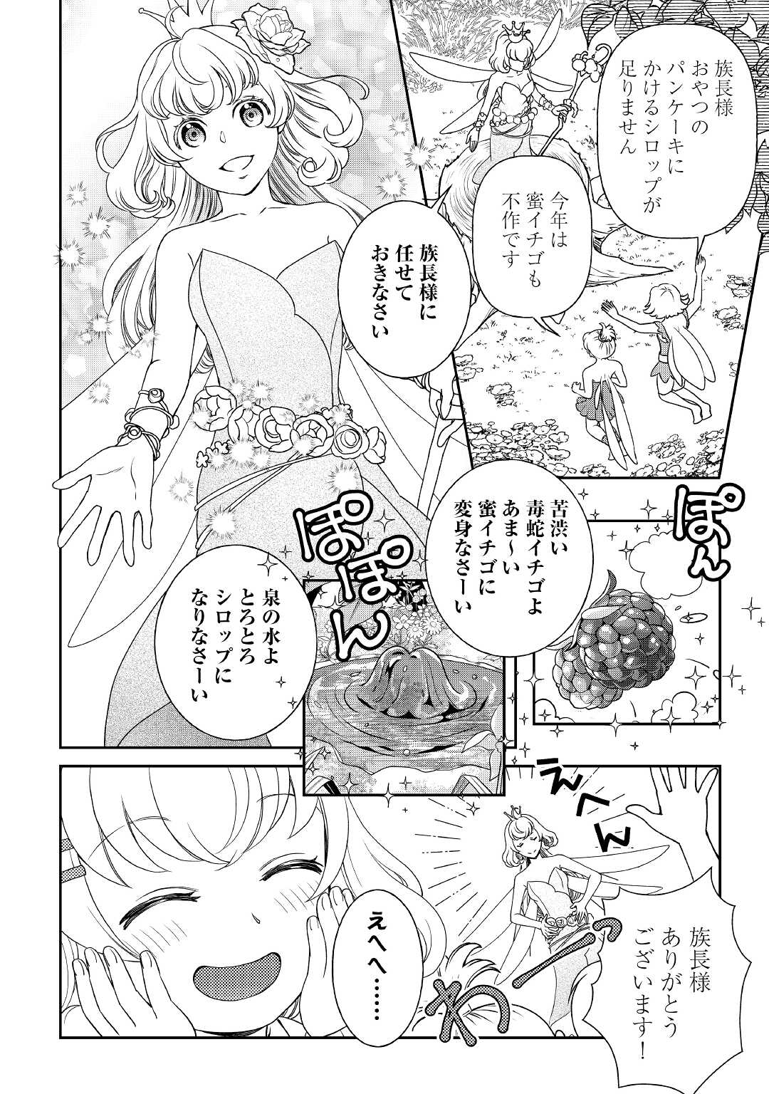 物語の中の人 第59話 - Page 10