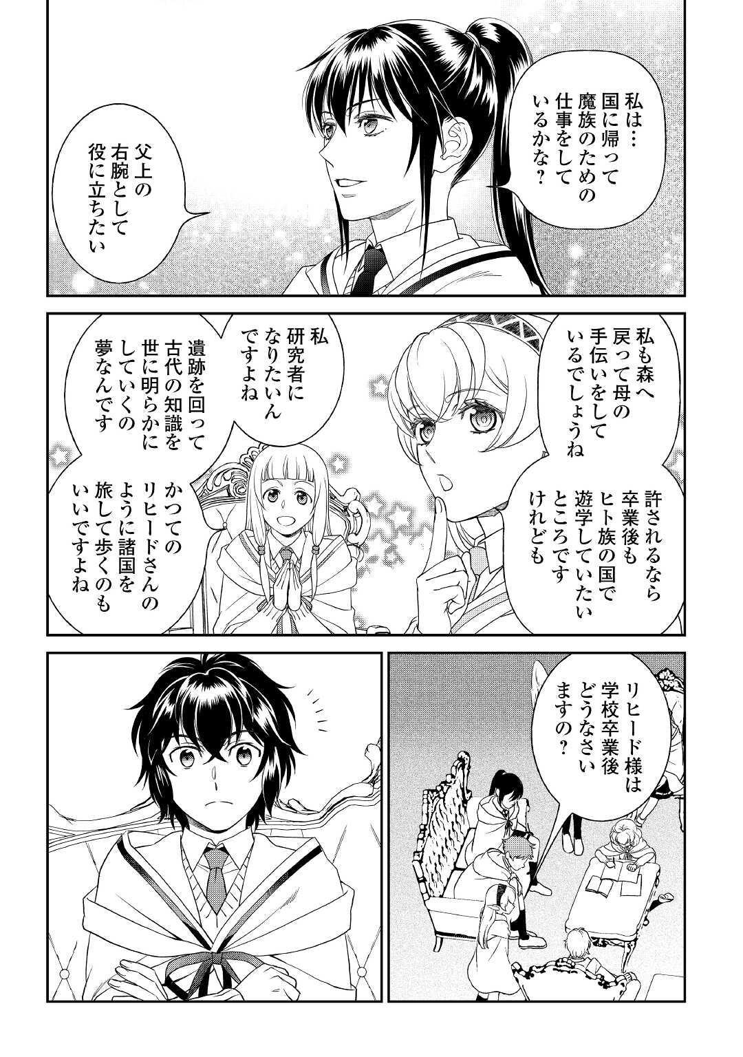 物語の中の人 第59話 - Page 14