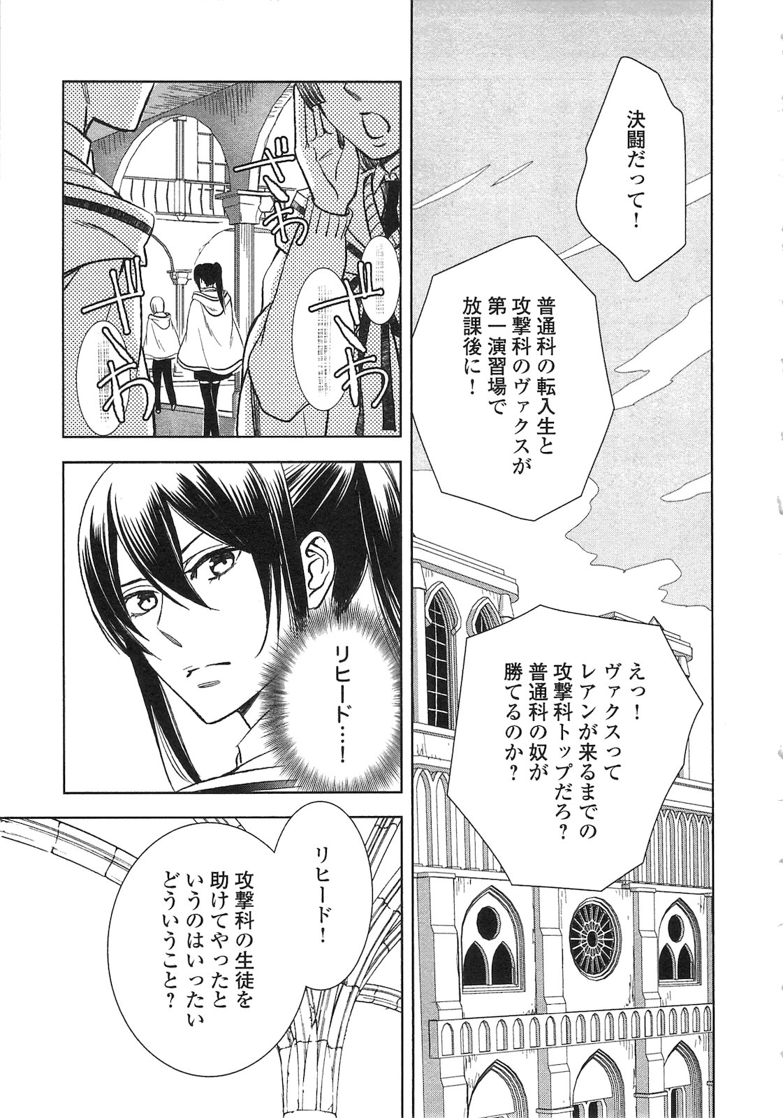 物語の中の人 第6話 - Page 6