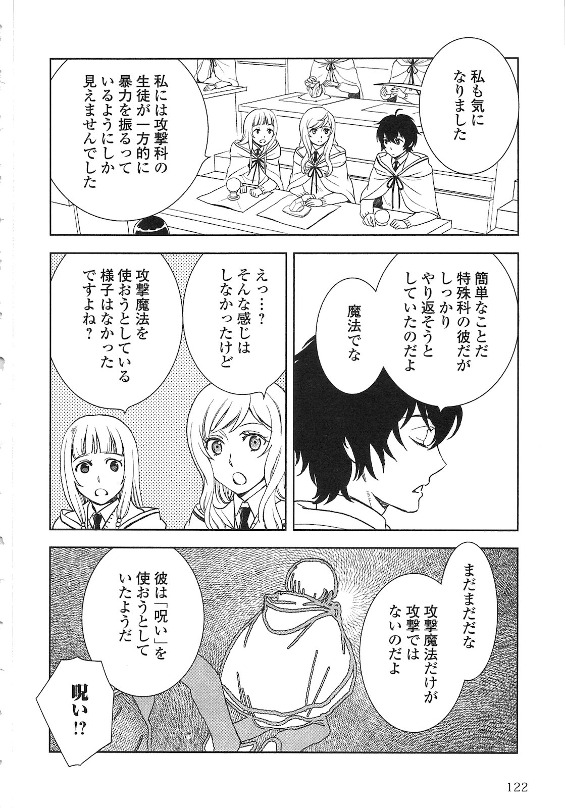 物語の中の人 第6話 - Page 7