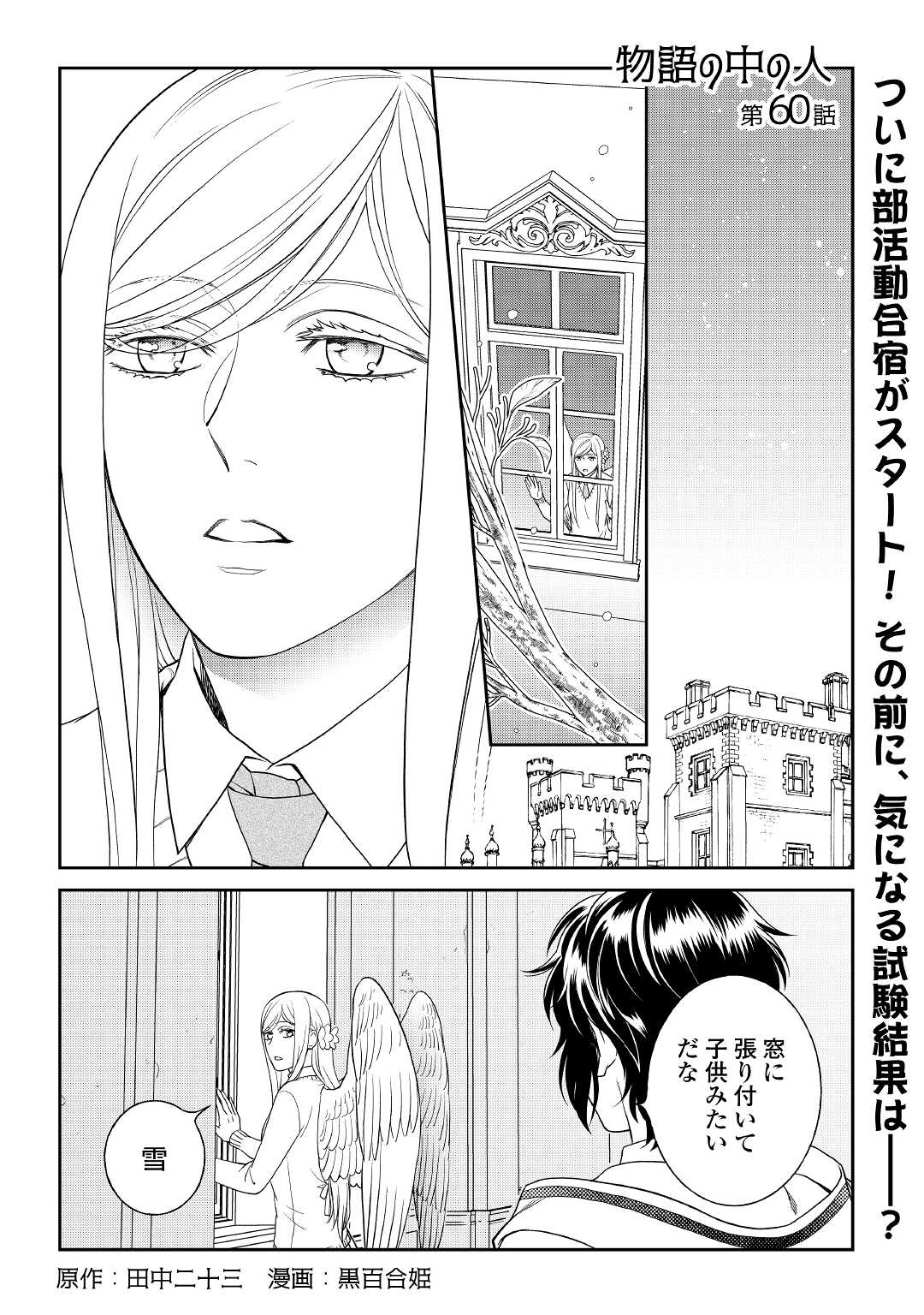 物語の中の人 第60話 - Page 1