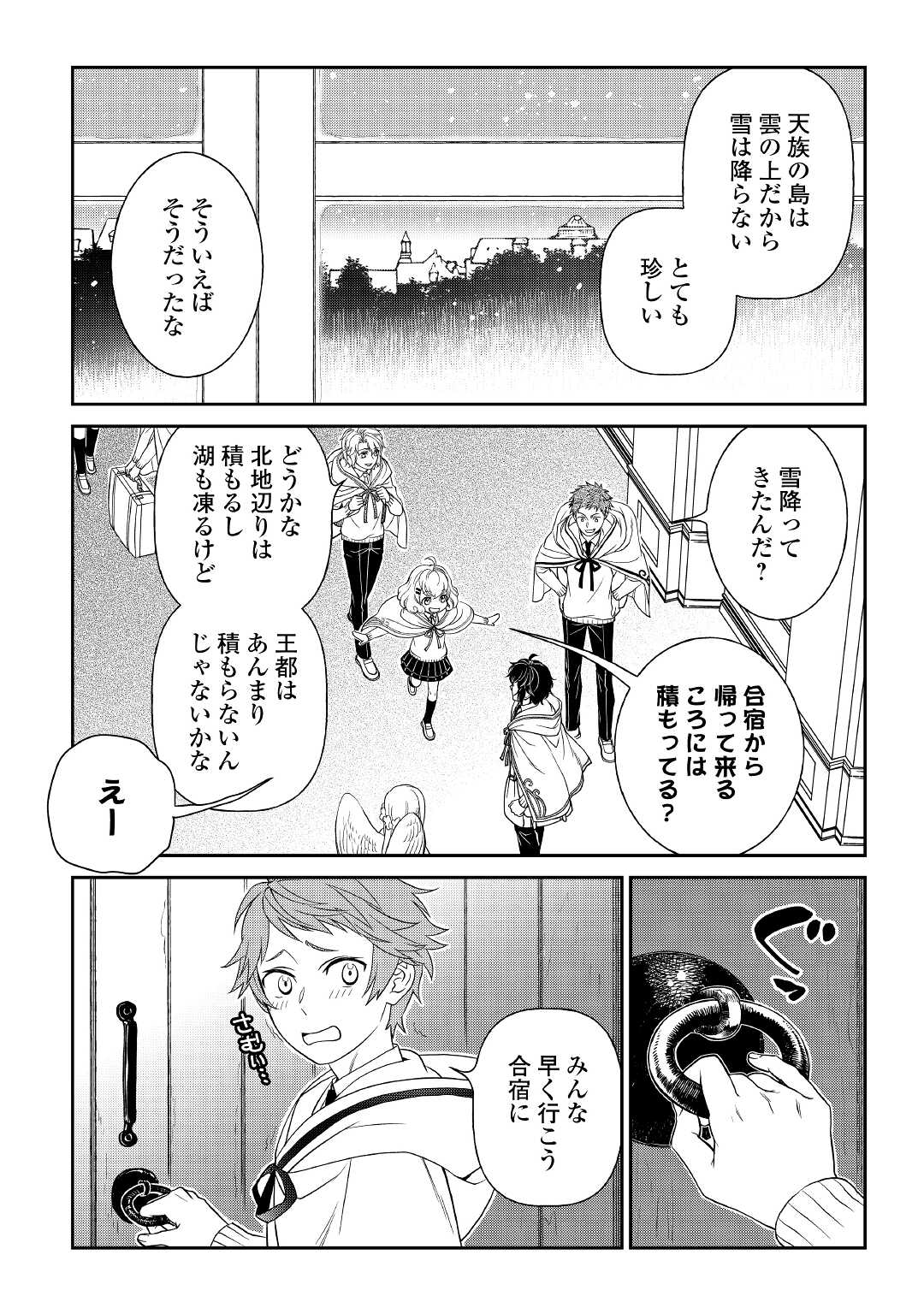 物語の中の人 第60話 - Page 3