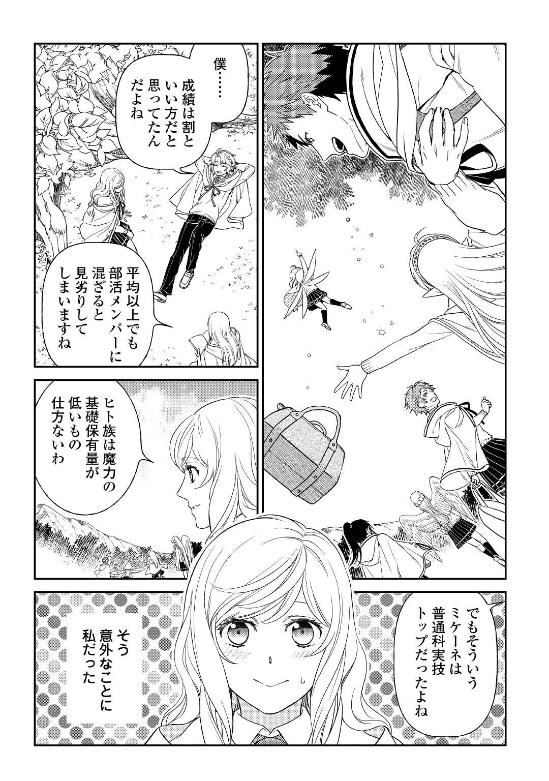 物語の中の人 第60話 - Page 5