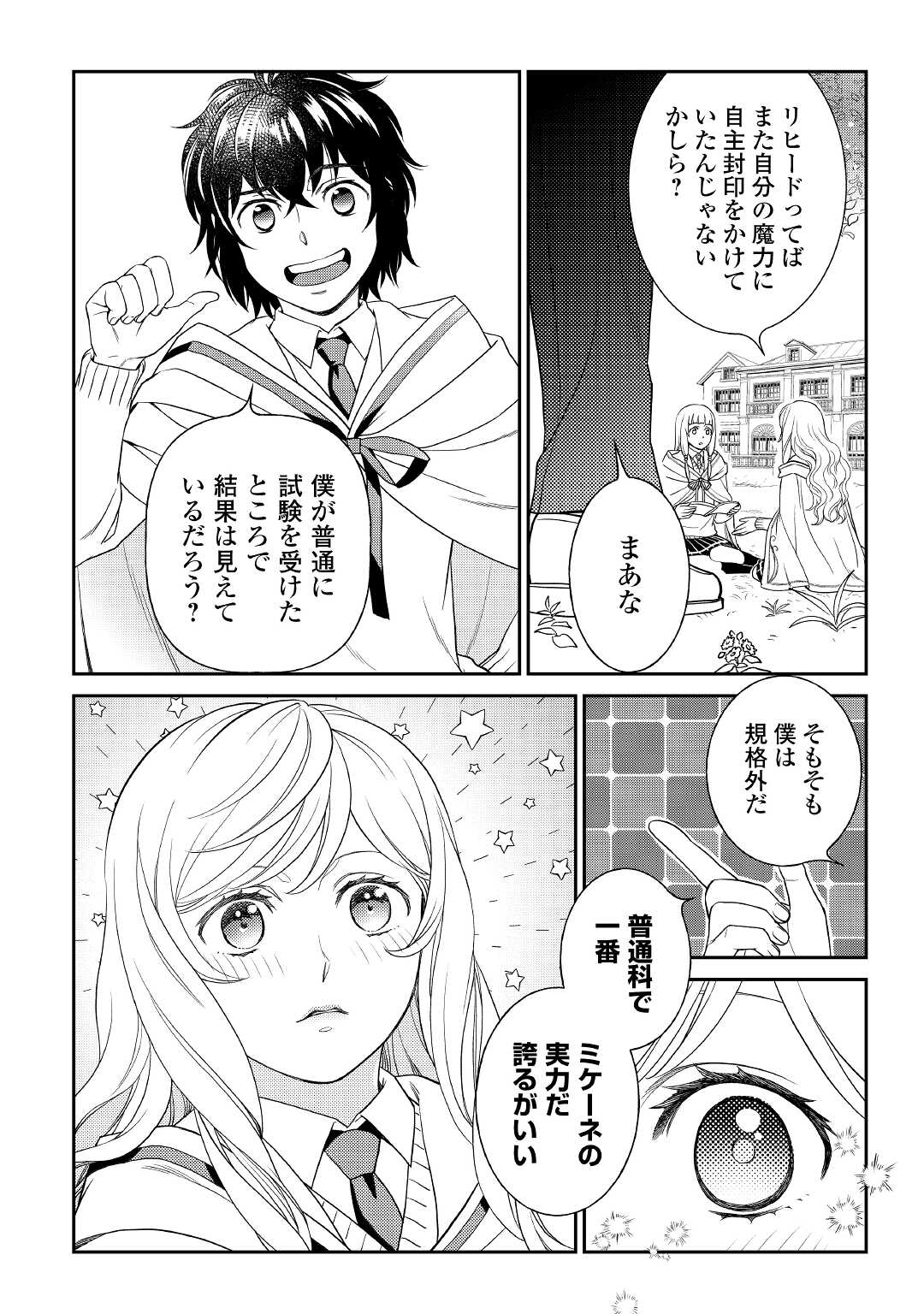 物語の中の人 第60話 - Page 7