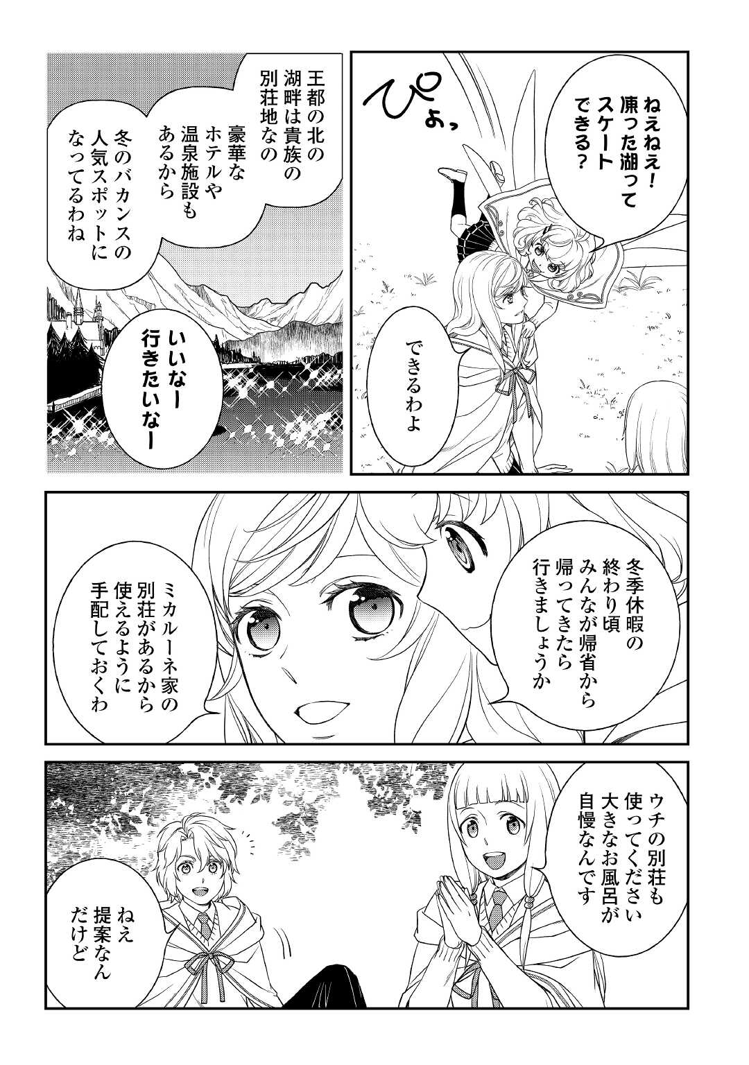 物語の中の人 第60話 - Page 8