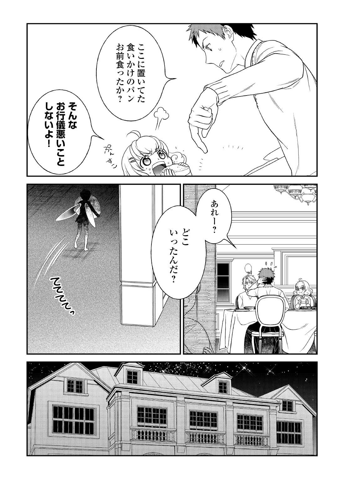 物語の中の人 第60話 - Page 12